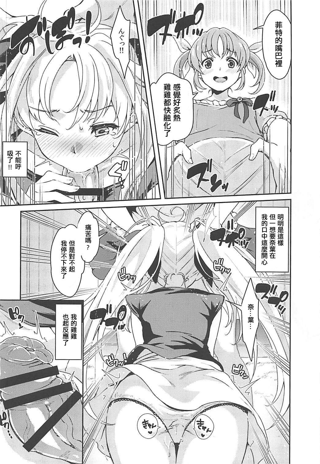 Fate-chan wa Ijimeraretai page 7 full