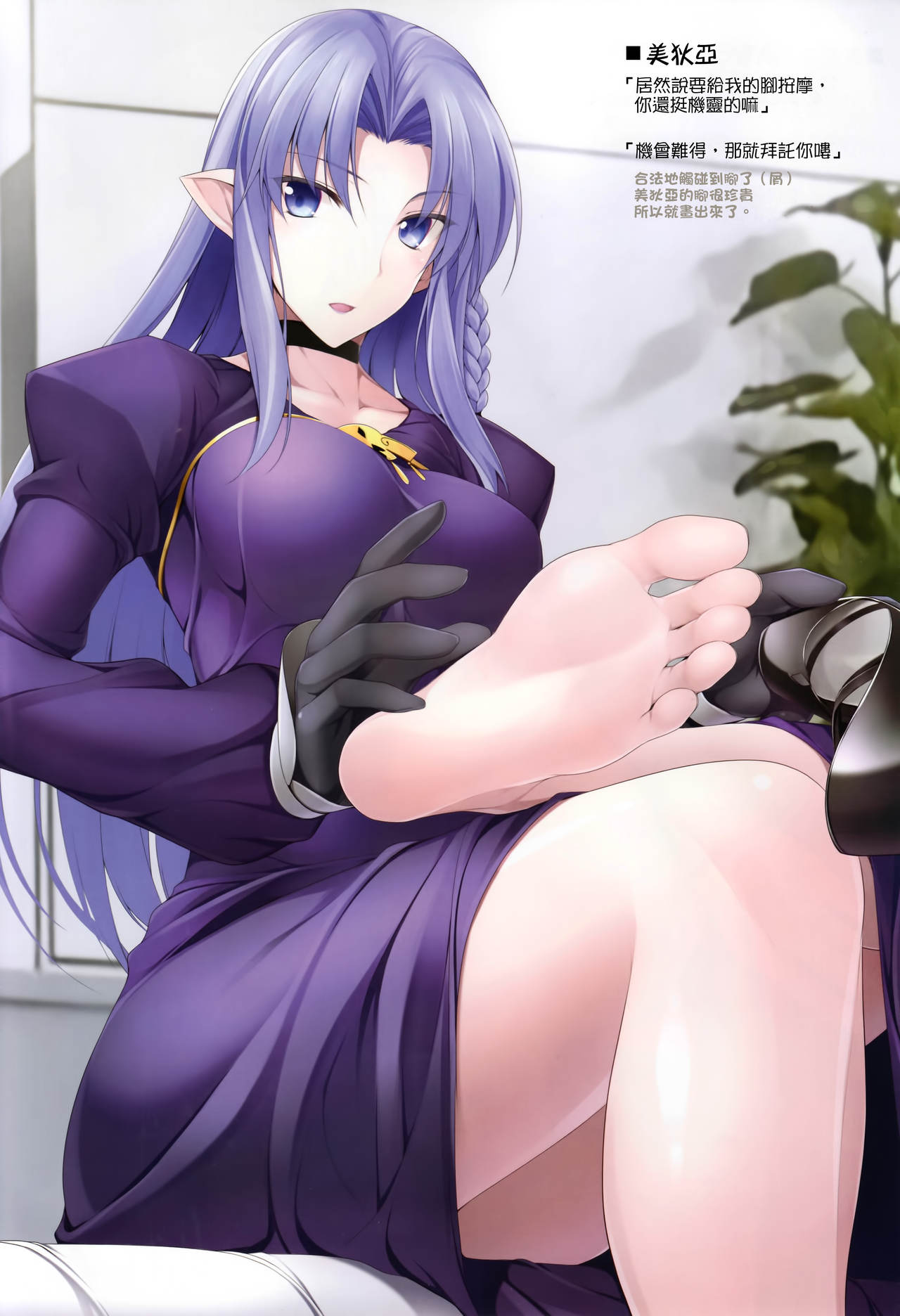 FGO no Ashibon 6 | FGO的足控本6 page 4 full
