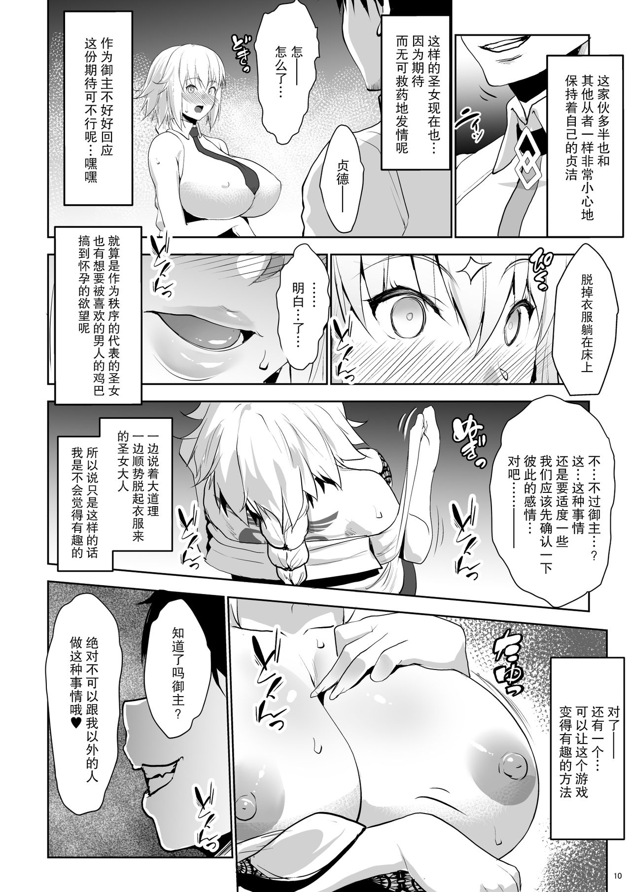 Sapohame Jeanne page 10 full