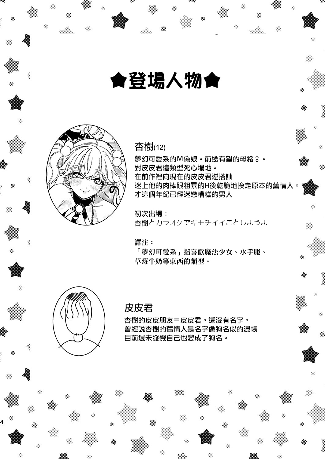 Anju to Dokidoki Ecchi na Date Shiyou yo page 4 full