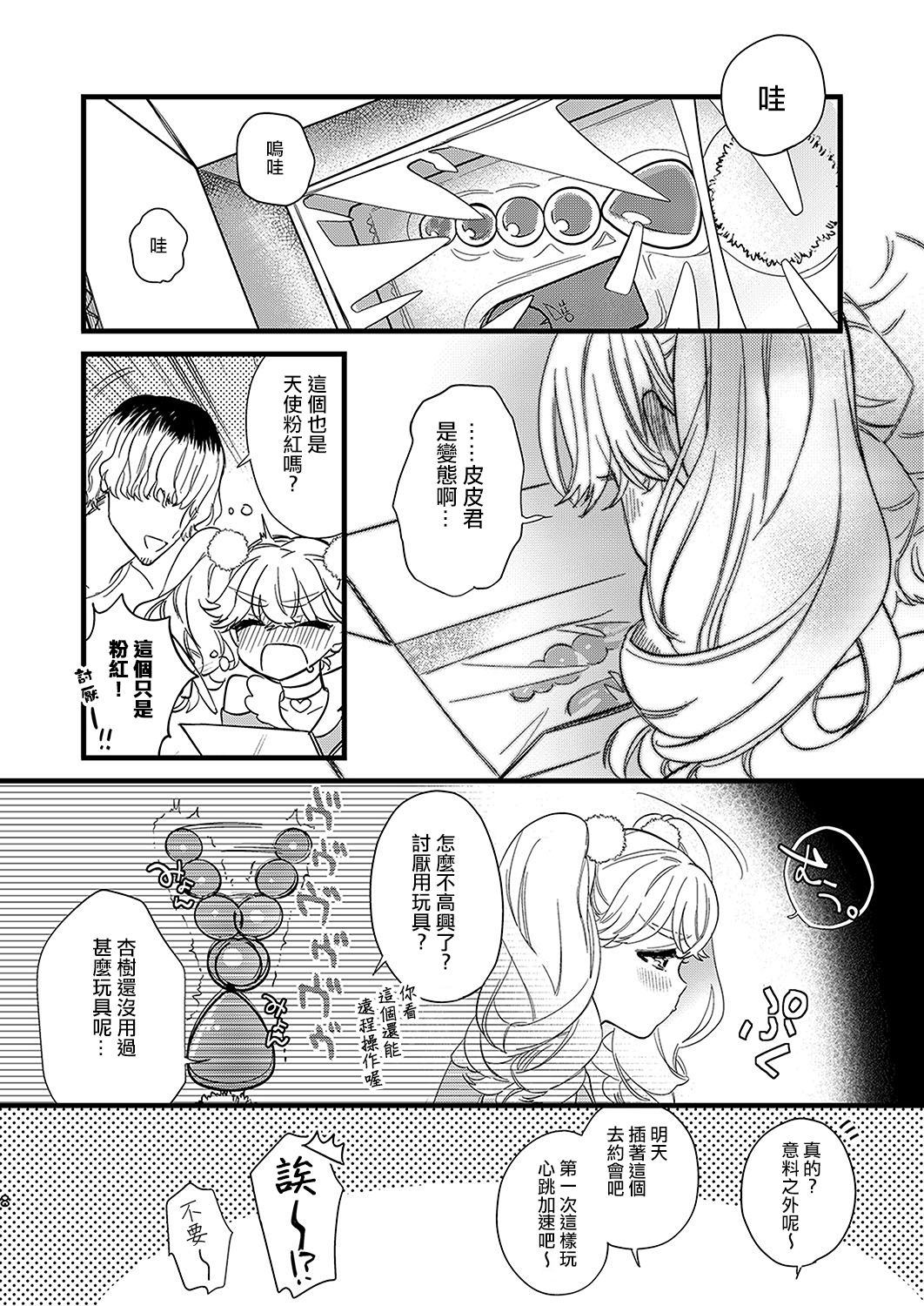 Anju to Dokidoki Ecchi na Date Shiyou yo page 8 full