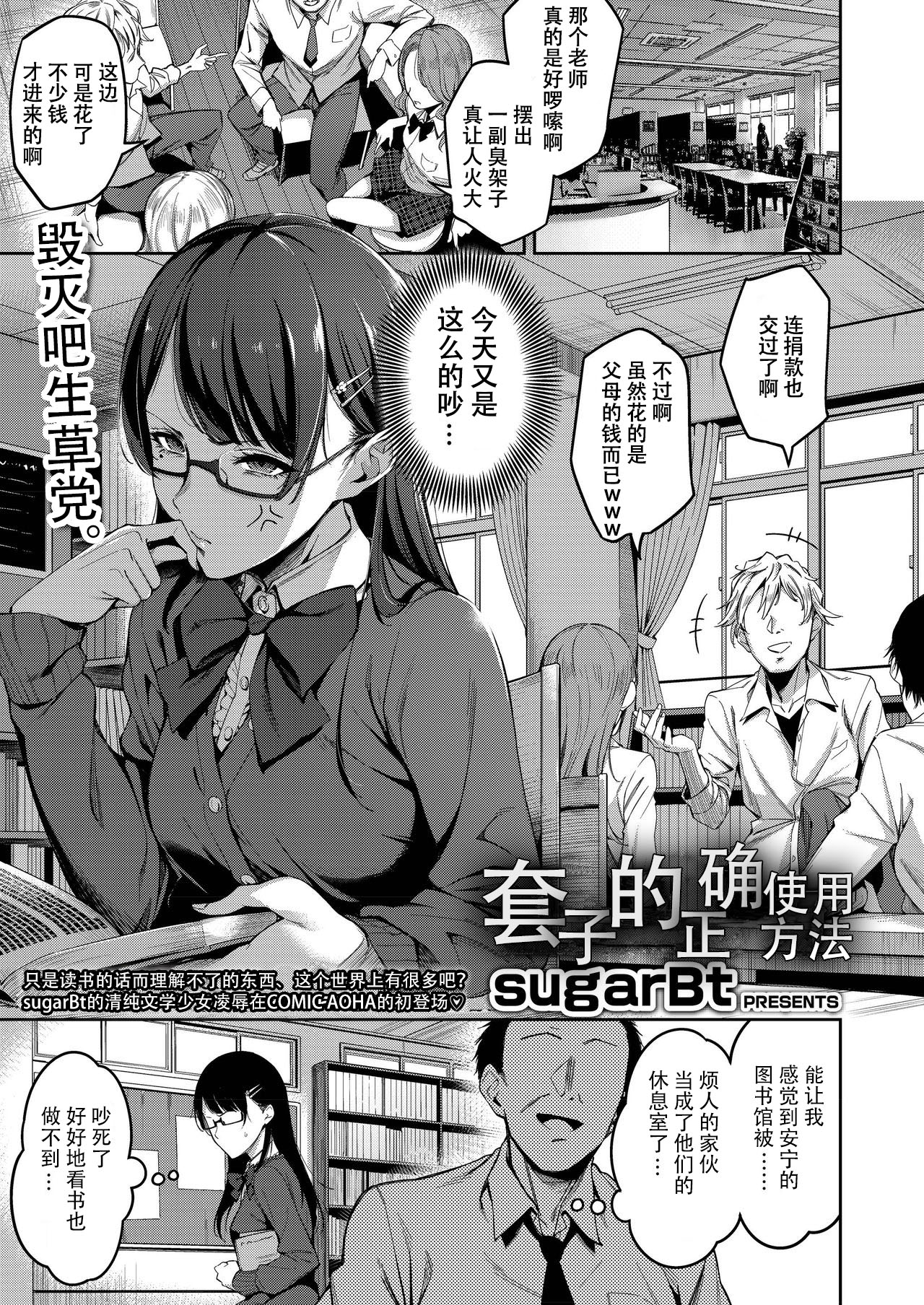 Tadashii Gomu no Tsukaikata | 套子的正确使用方法 page 2 full