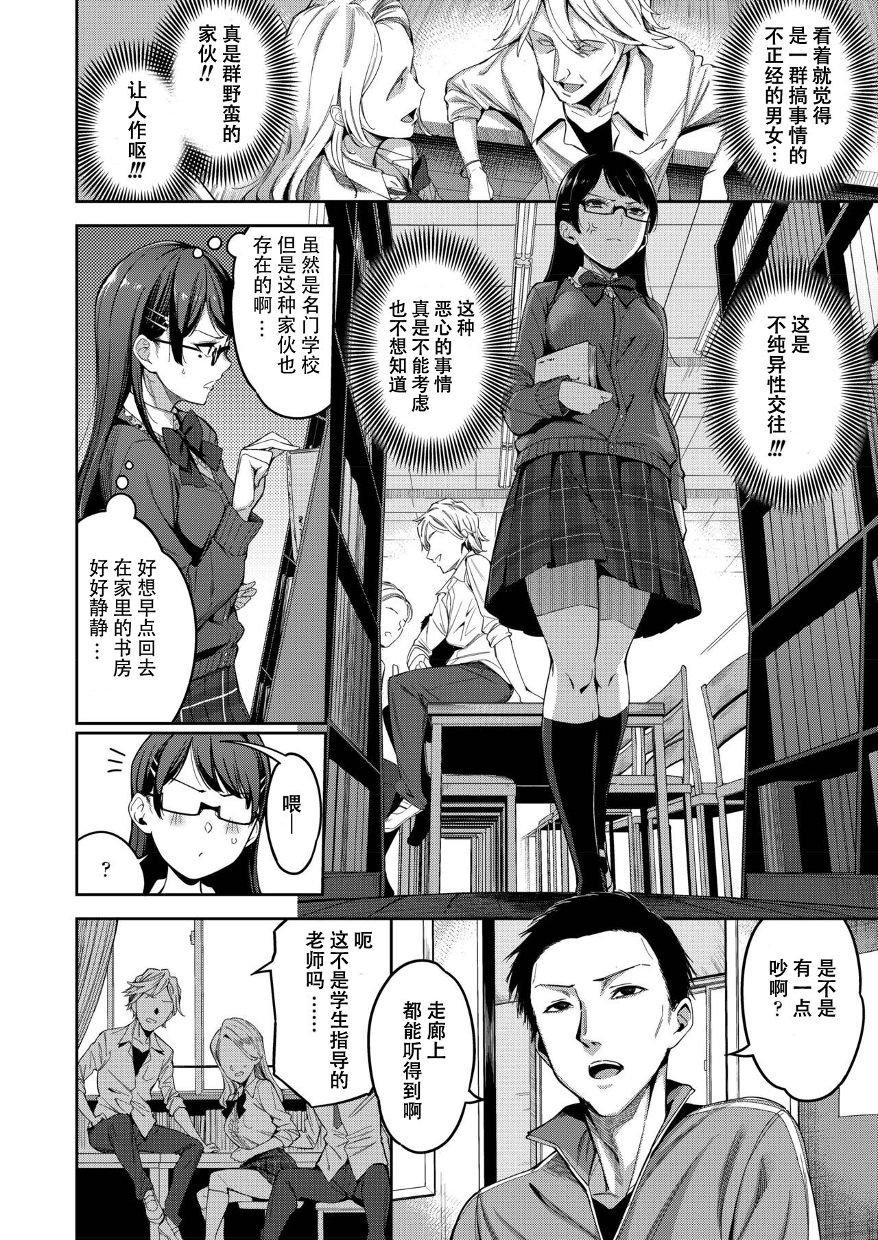 Tadashii Gomu no Tsukaikata | 套子的正确使用方法 page 3 full