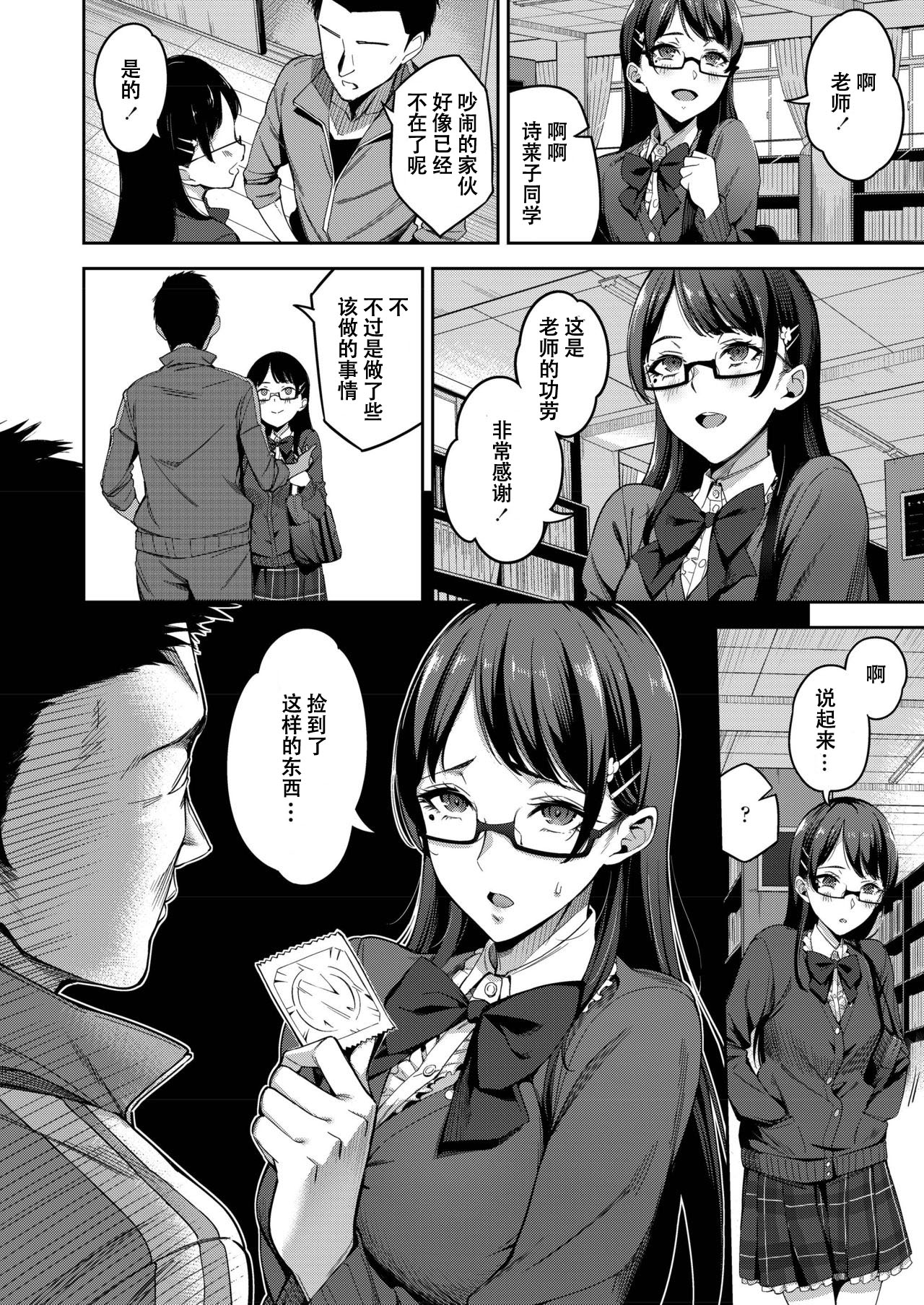 Tadashii Gomu no Tsukaikata | 套子的正确使用方法 page 5 full
