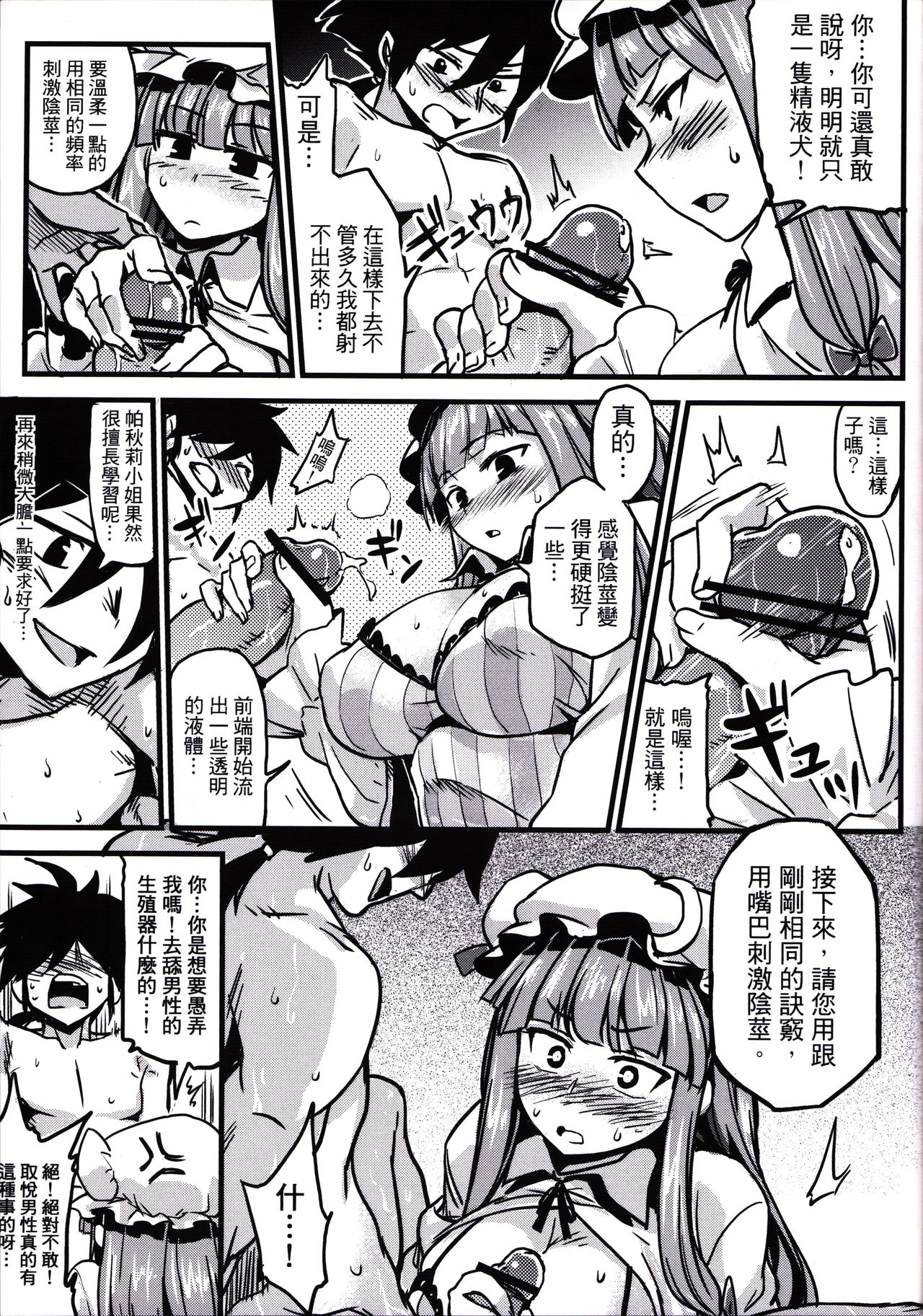 Touhou Chichi Kimei page 10 full