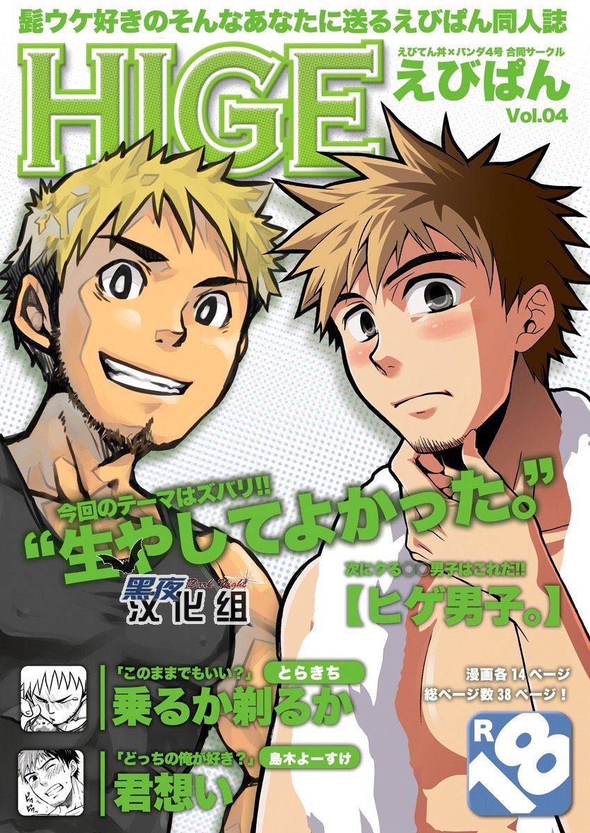 HIGE page 1 full