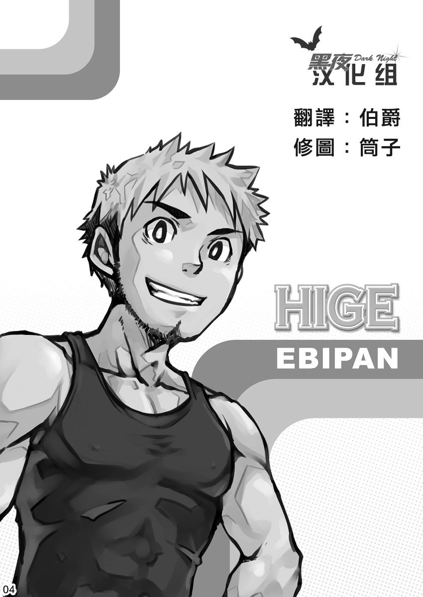 HIGE page 4 full