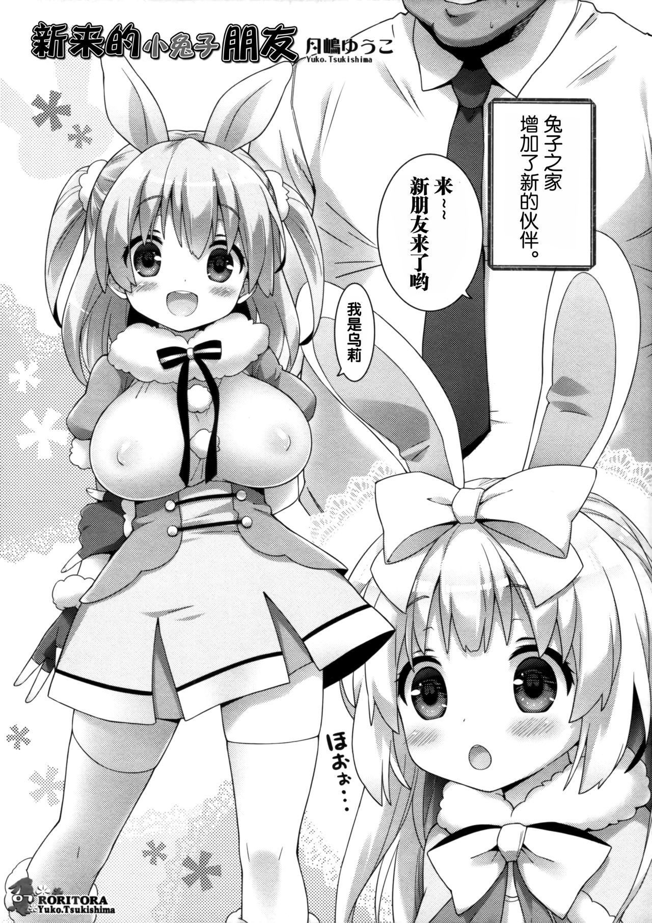 Usa-san no Itonami 3 page 7 full