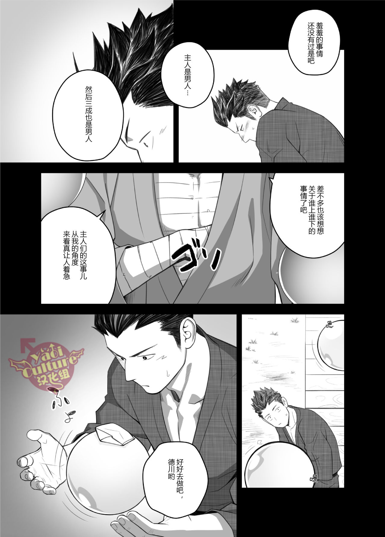 Nichiyu Saki page 6 full