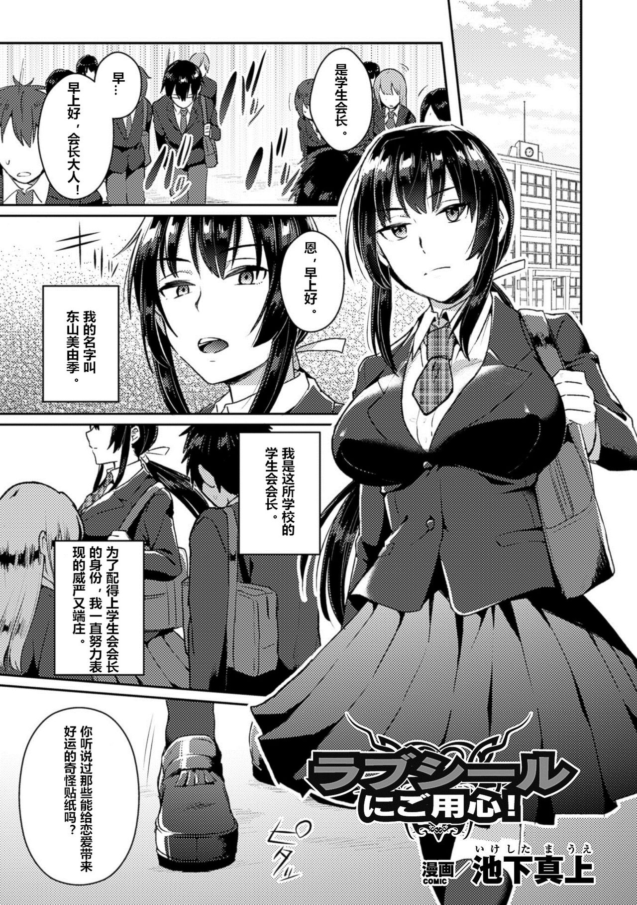 Love Seal ni Goyoujin! page 1 full