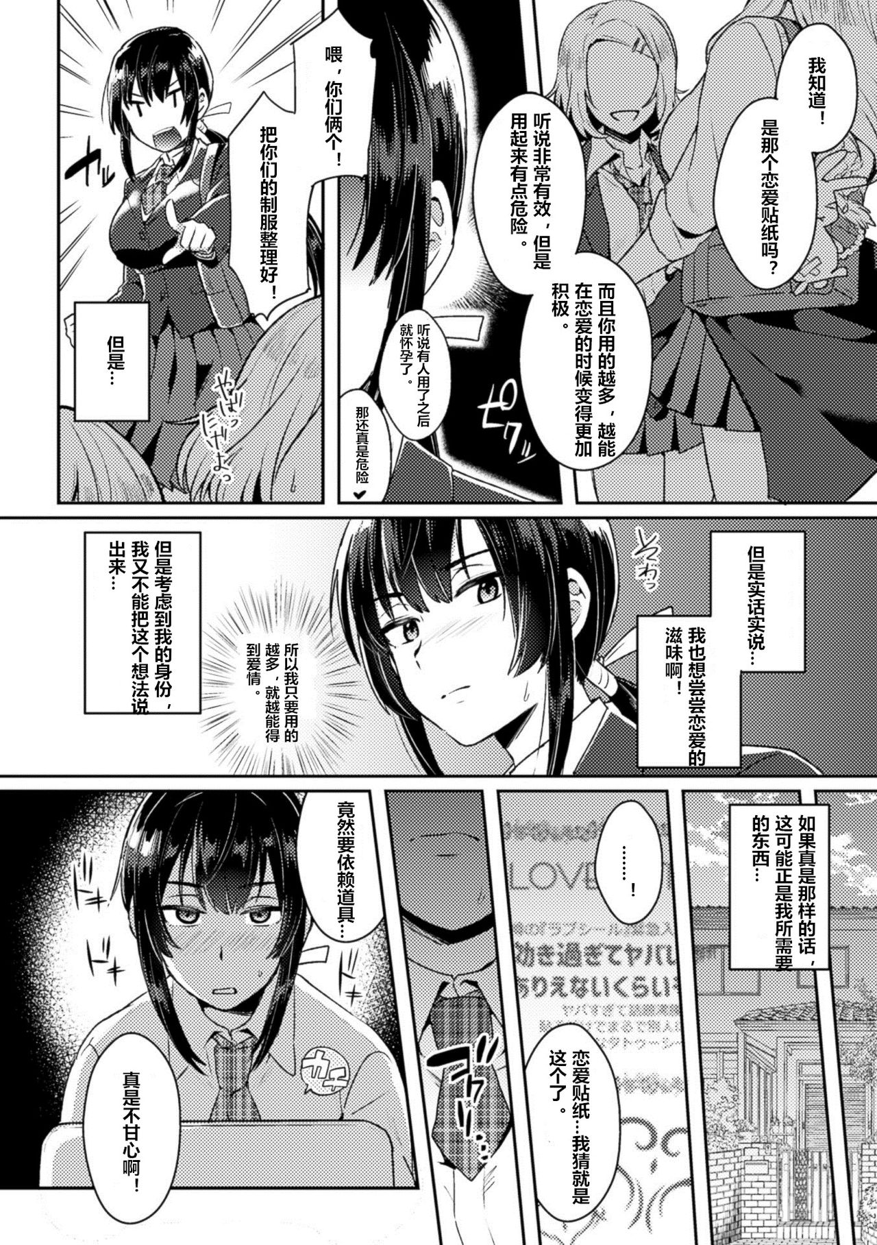 Love Seal ni Goyoujin! page 2 full
