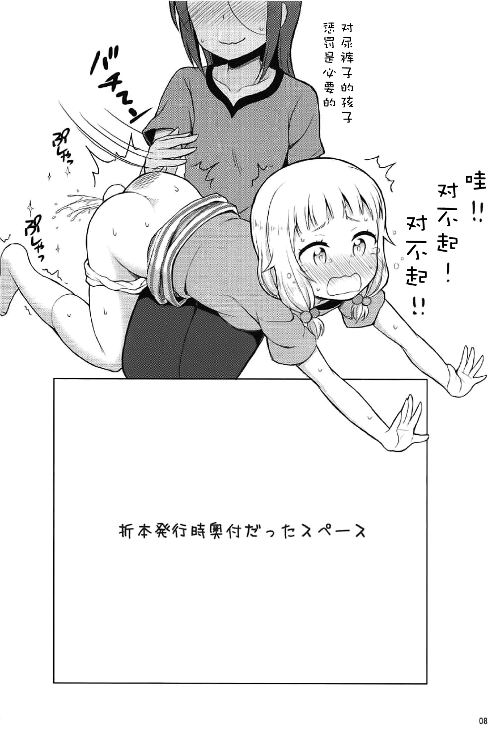 Nenecchikko page 8 full