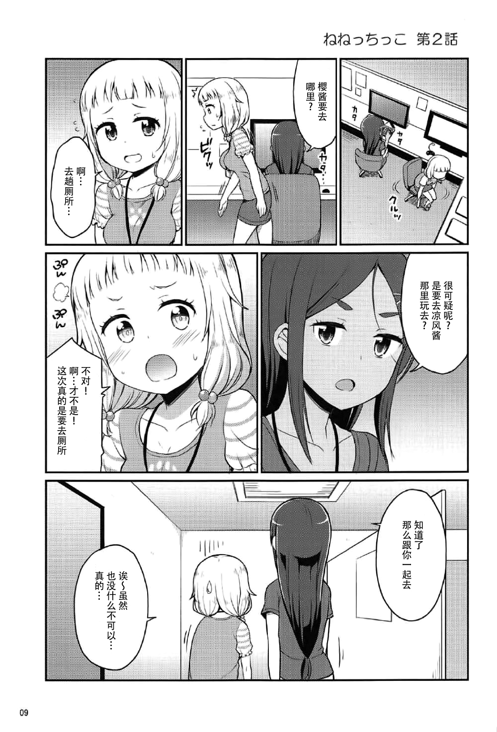 Nenecchikko page 9 full