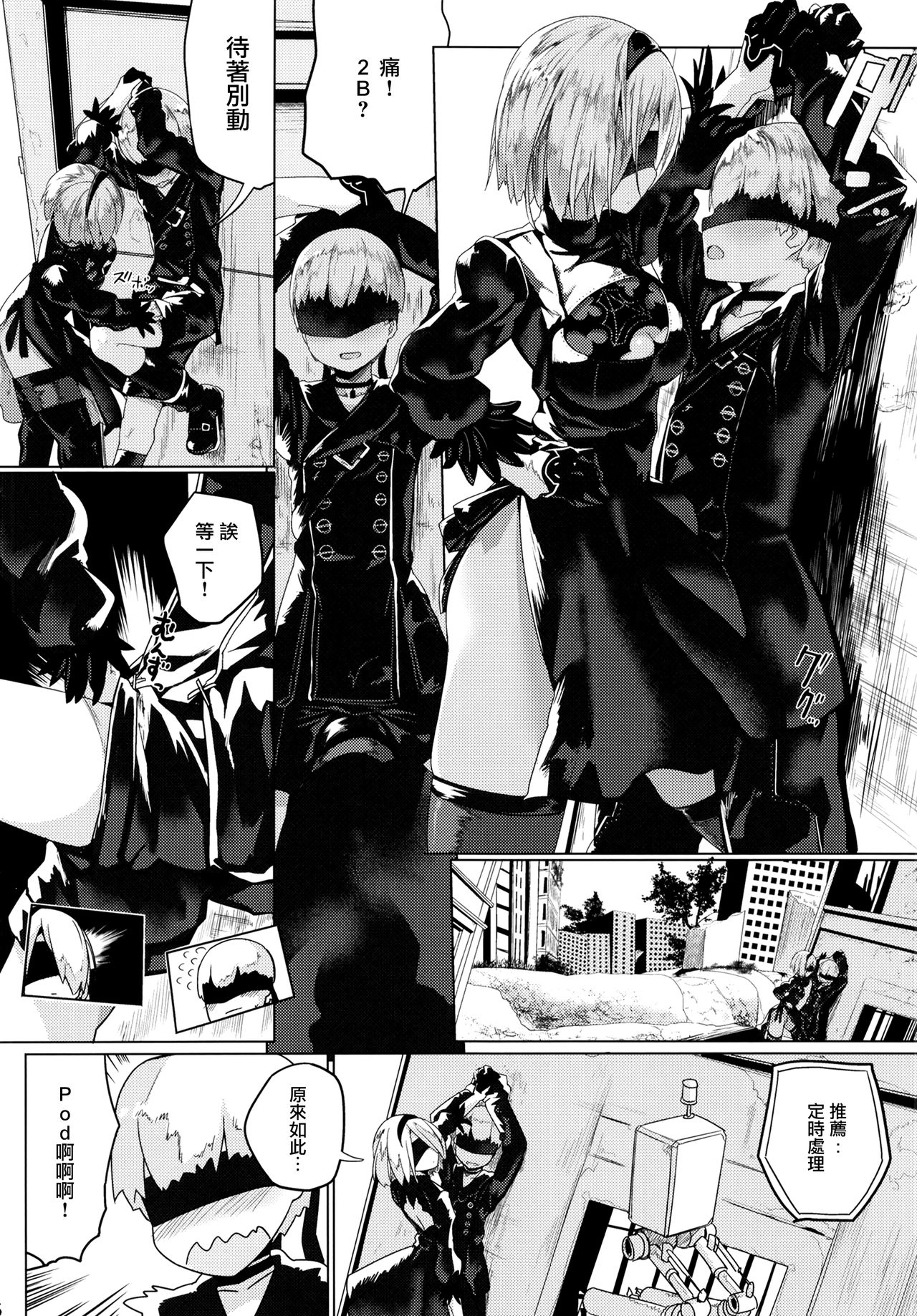 Android no Ecchi na Yatsu page 9 full