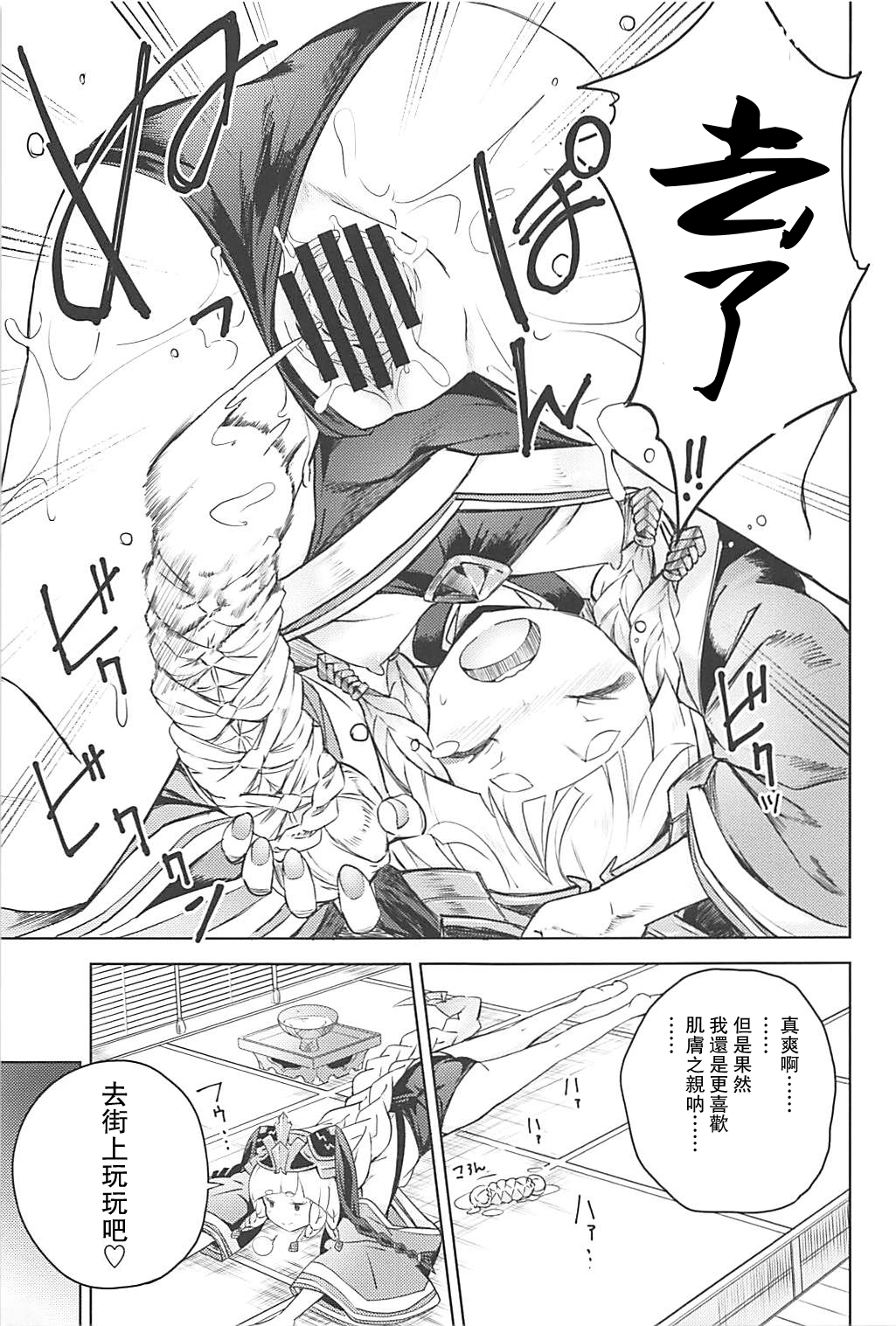 Maeoki wa Iranu Warawa to Asobe | 无须多言、与妾身一同享乐吧 page 6 full