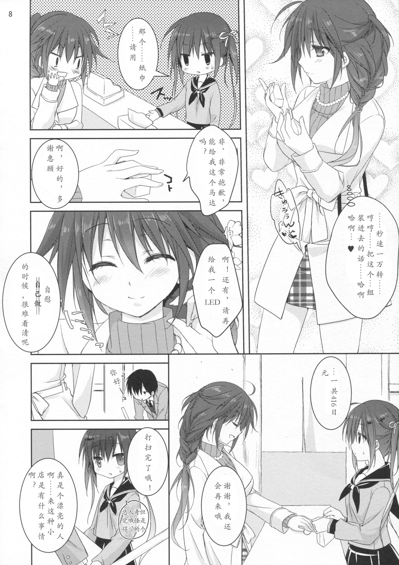 Miseban no Jama Shinaidekudasai!! page 8 full