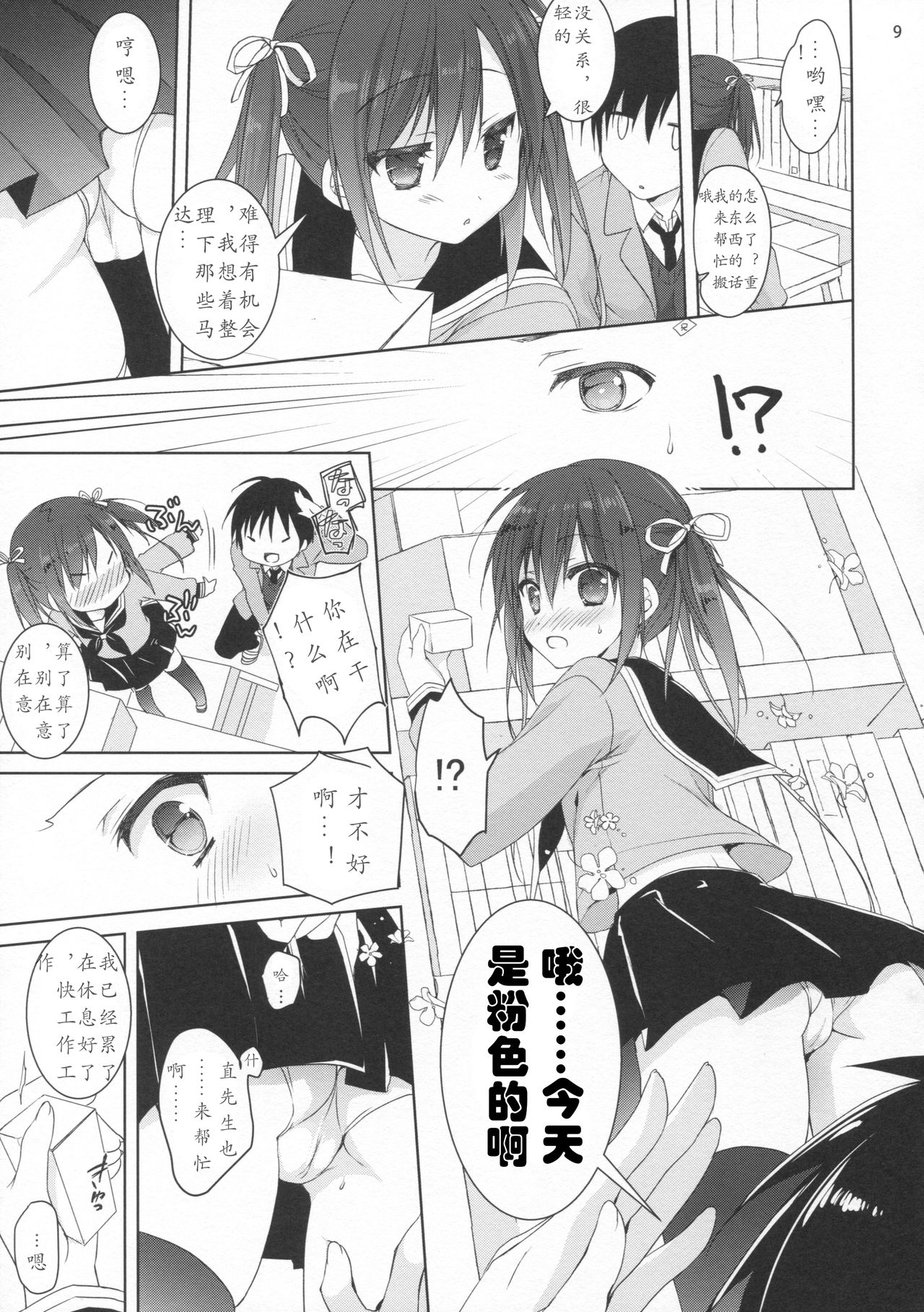 Miseban no Jama Shinaidekudasai!! page 9 full