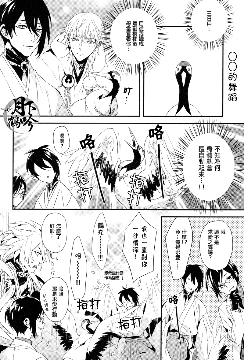 Ore no Koibito wa Tsuru!? | 我的戀人是鶴!? page 7 full