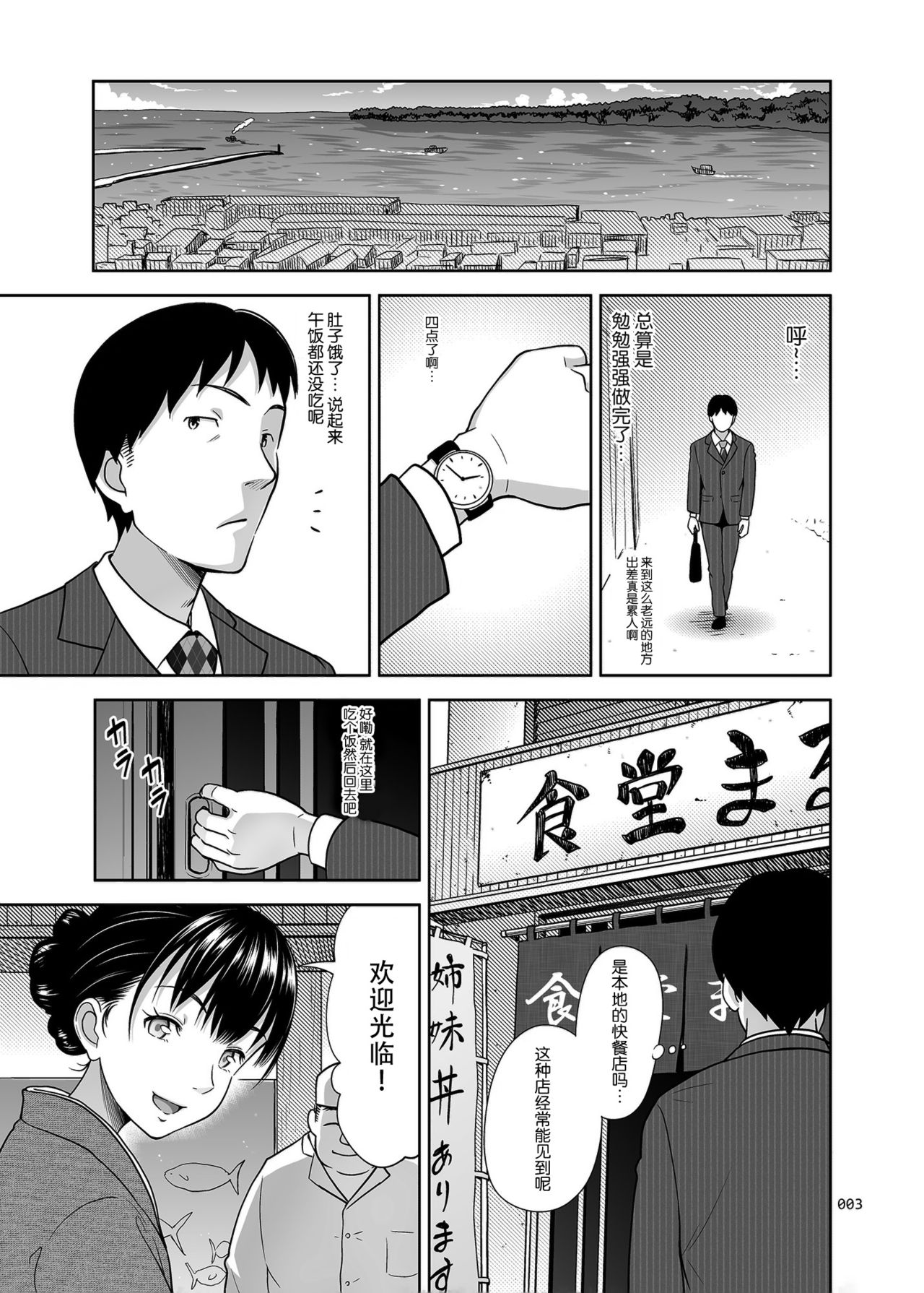 Shimaidon Itadakimasu page 3 full