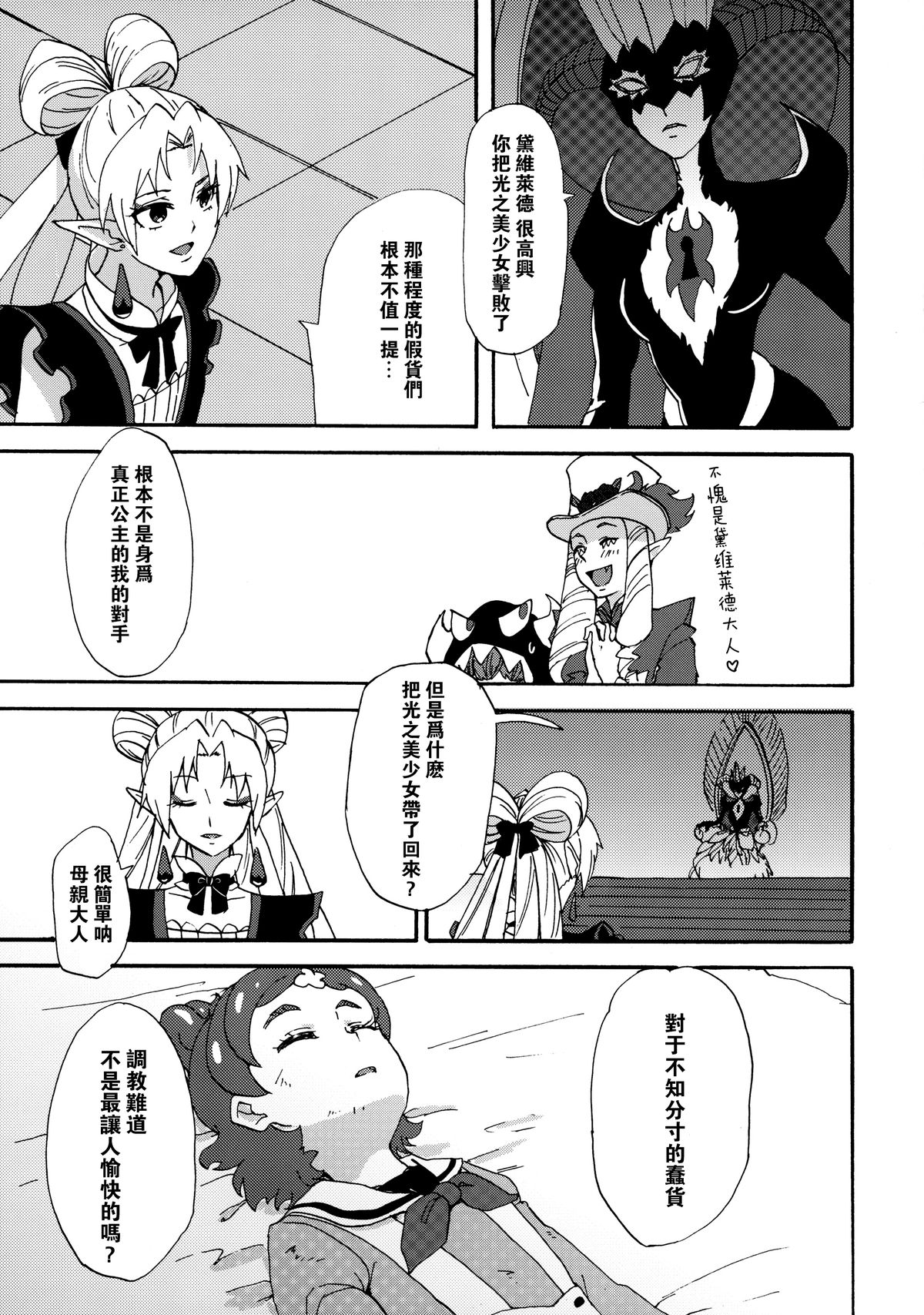Princess no Shitsukekata page 6 full