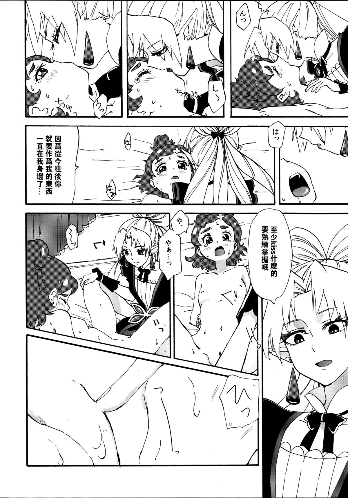 Princess no Shitsukekata page 9 full