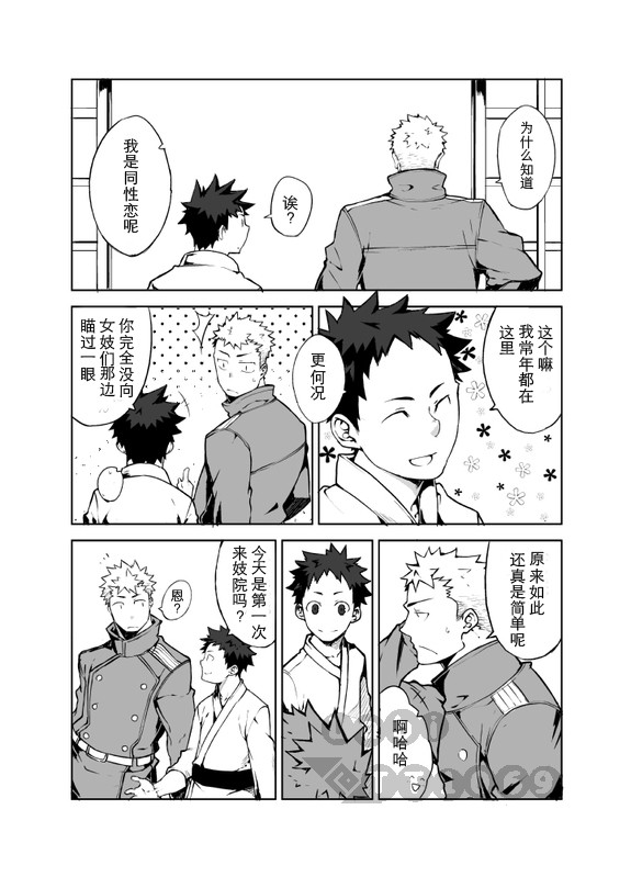 Ashita ga Kuru Mae ni | 明天到来之前 page 5 full
