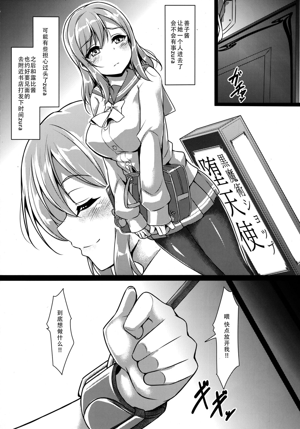 YOSHIKAN ~ Yohane Daten!? page 8 full