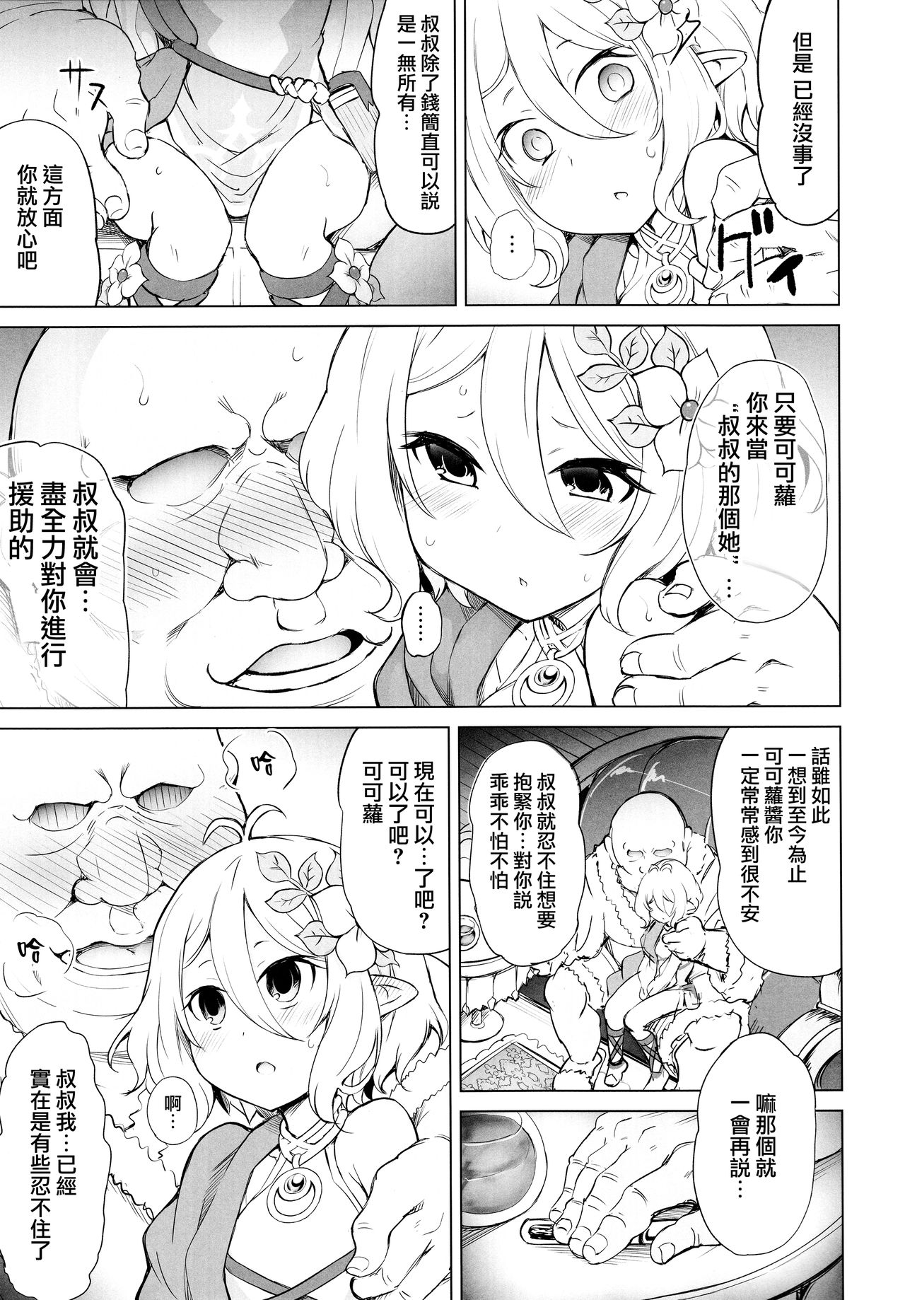 Moushiwake Arimasen Aruji-sama... page 7 full