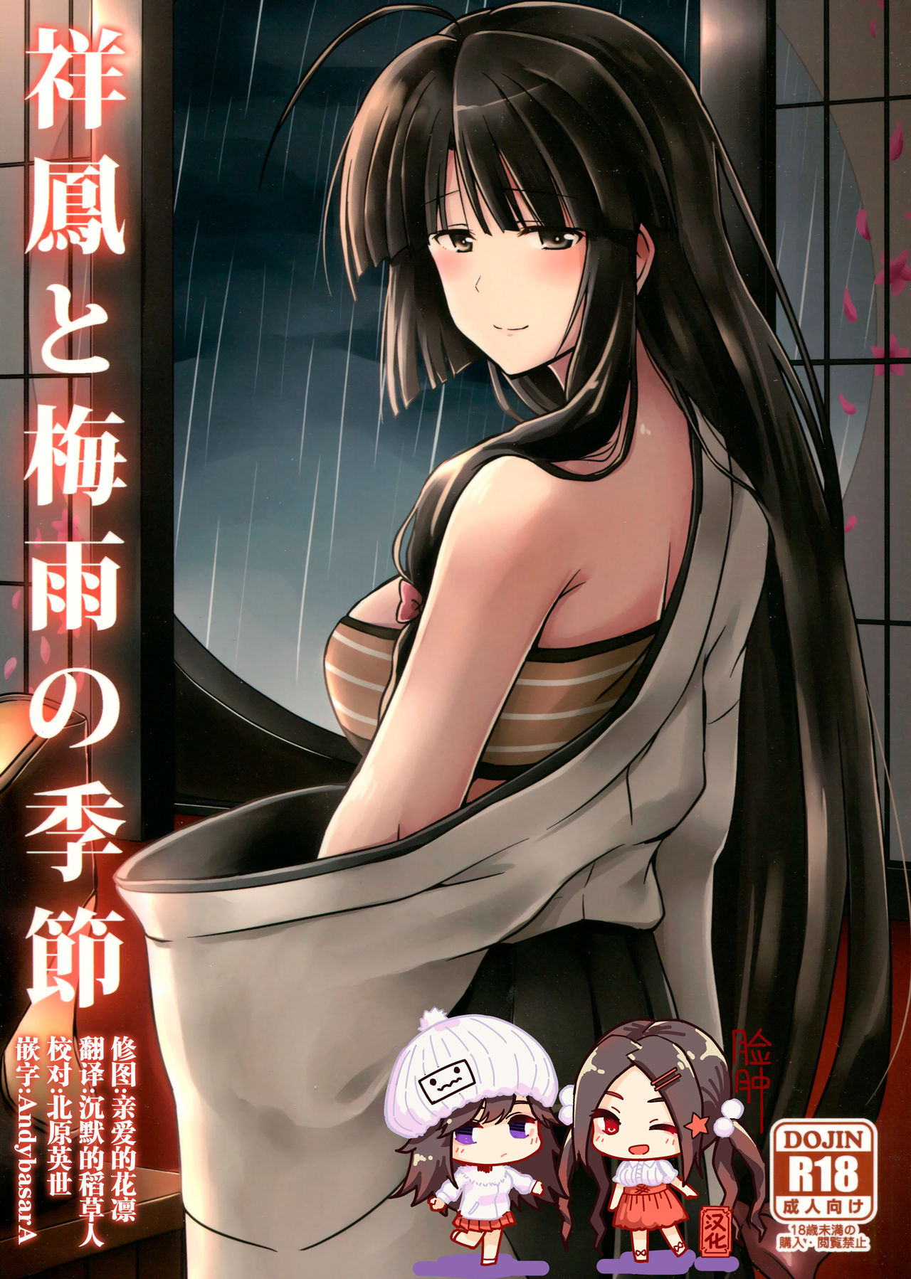 Shouhou to Tsuyu no Kisetsu page 1 full