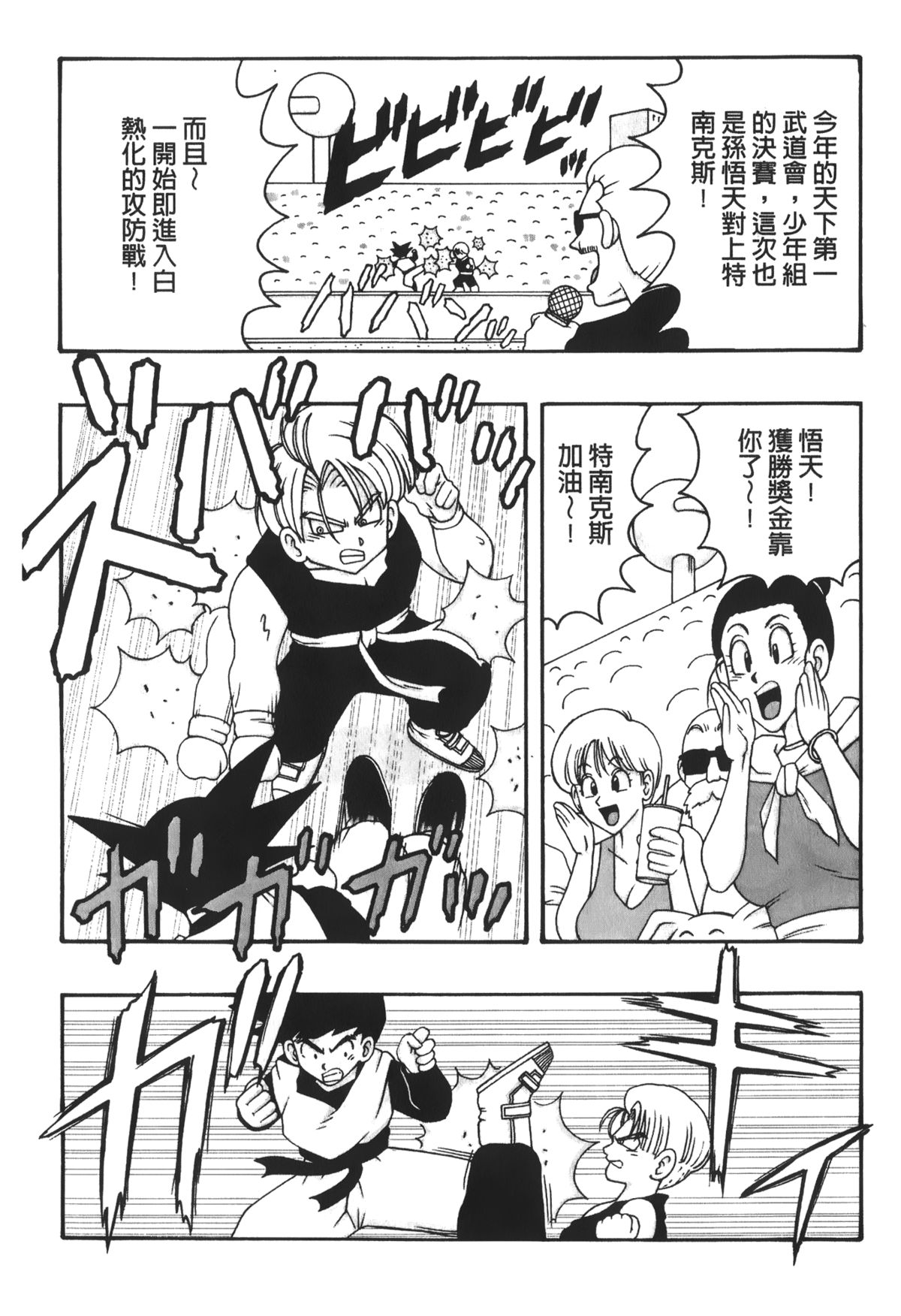 Dragon Pearl 03 page 3 full