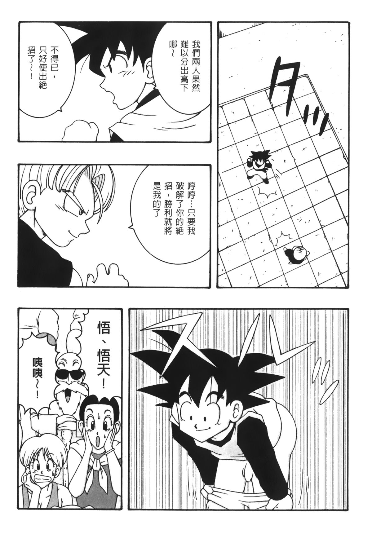 Dragon Pearl 03 page 4 full