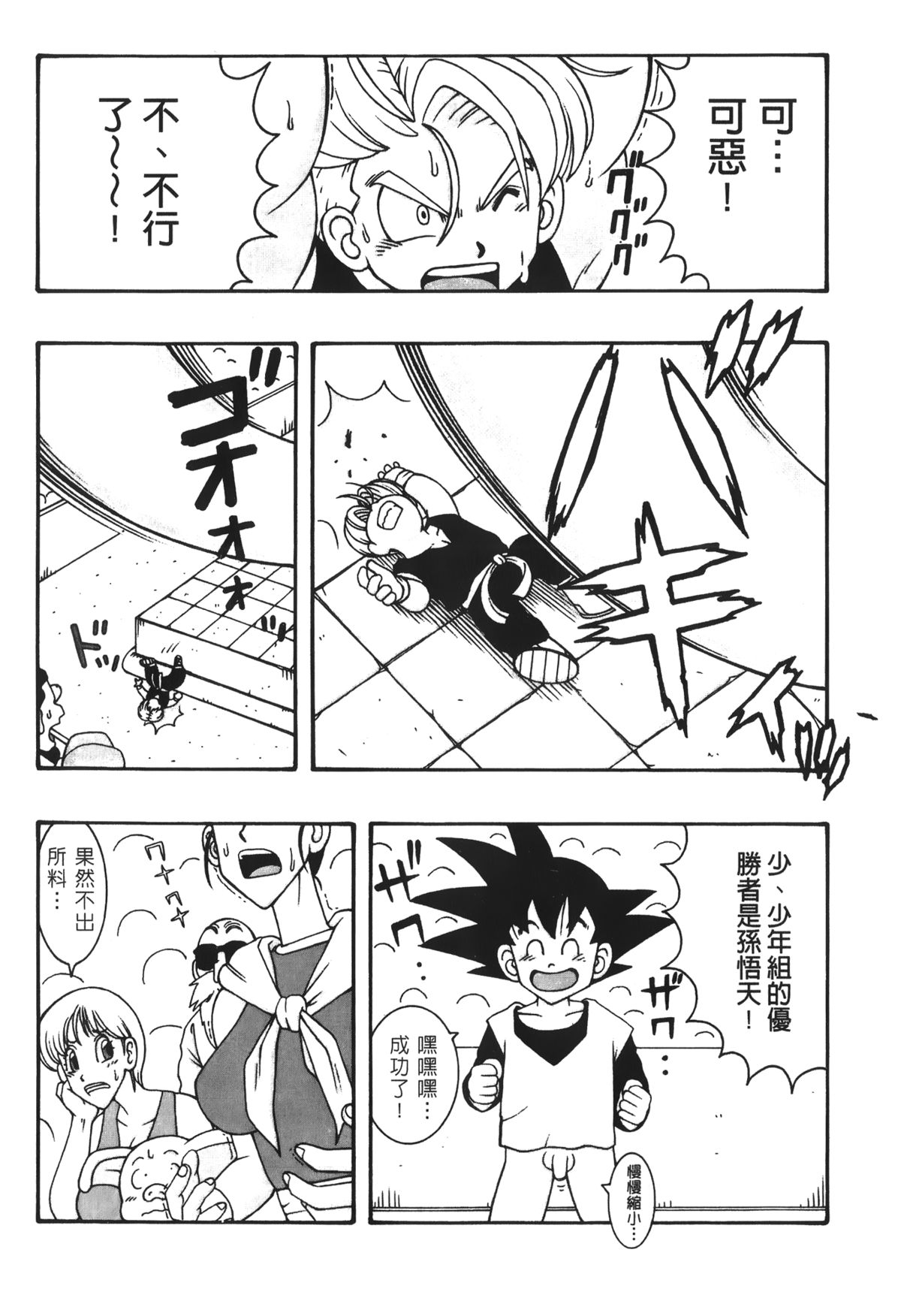 Dragon Pearl 03 page 6 full