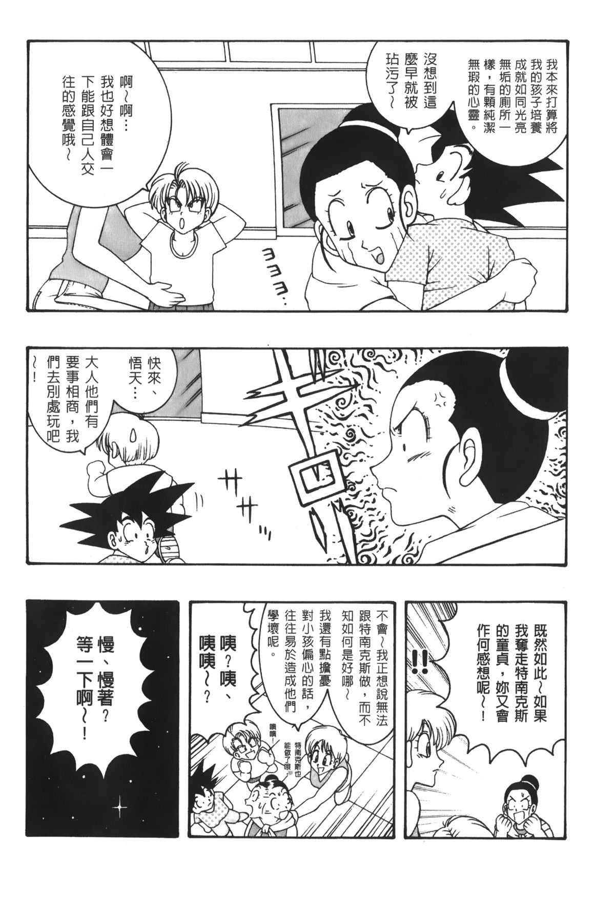 Dragon Pearl 03 page 8 full