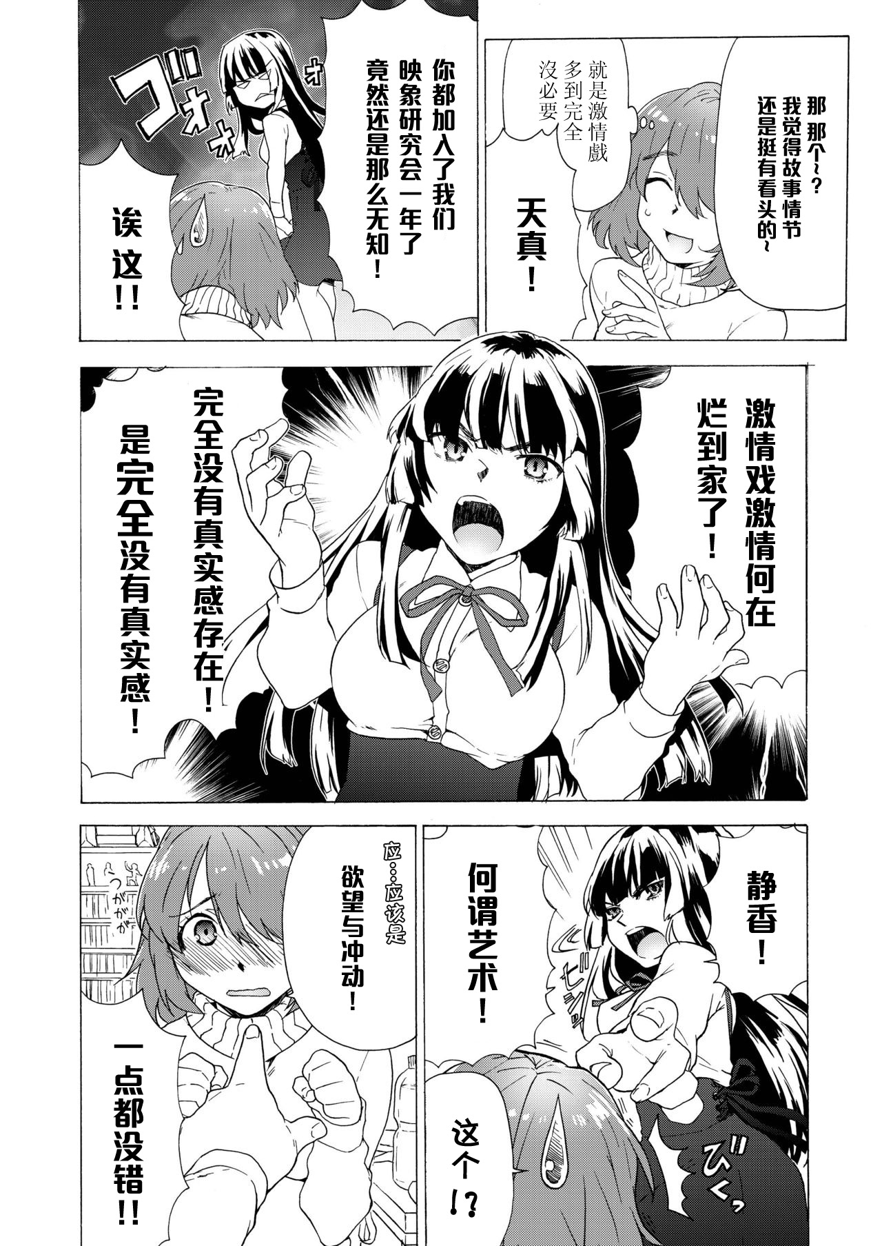 Boku no Kanojo wa Jimi page 6 full