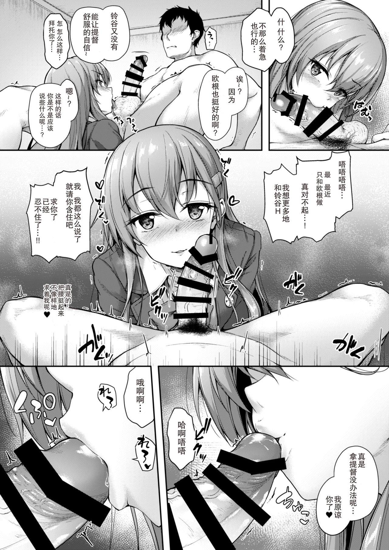 Admiral-san Hitorijime! page 10 full