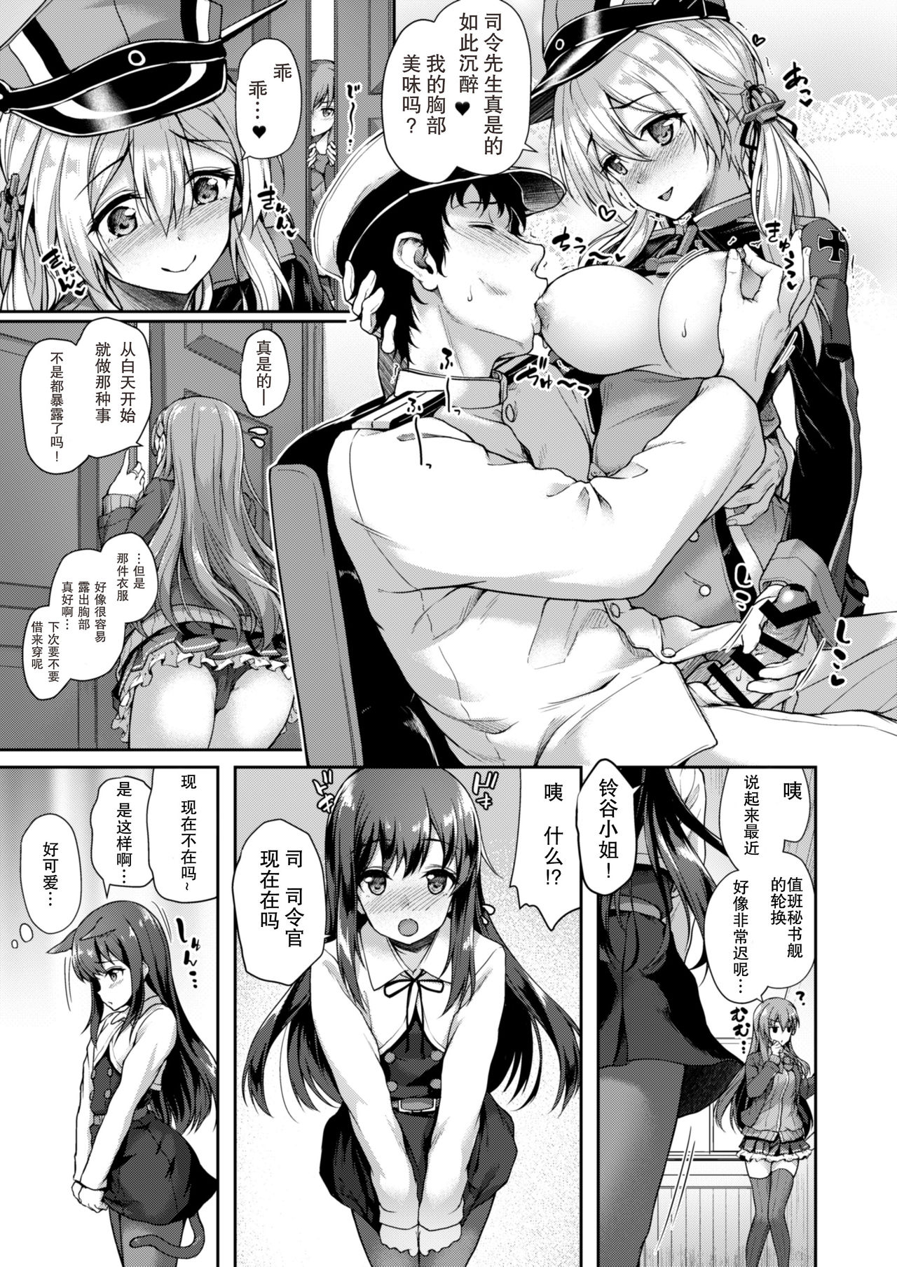 Admiral-san Hitorijime! page 5 full