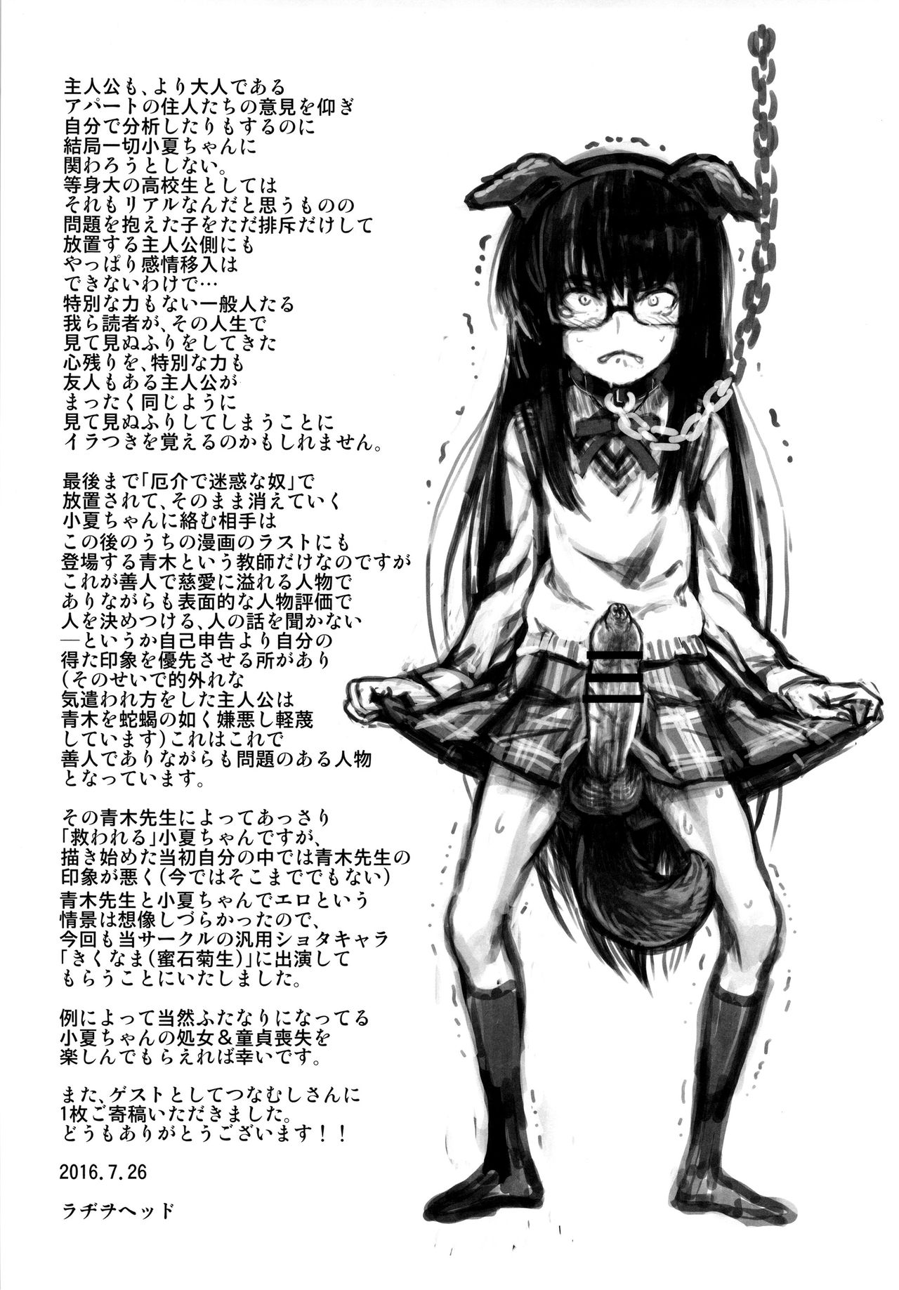 Jinsei Truffaut Bakuon Jouei page 6 full