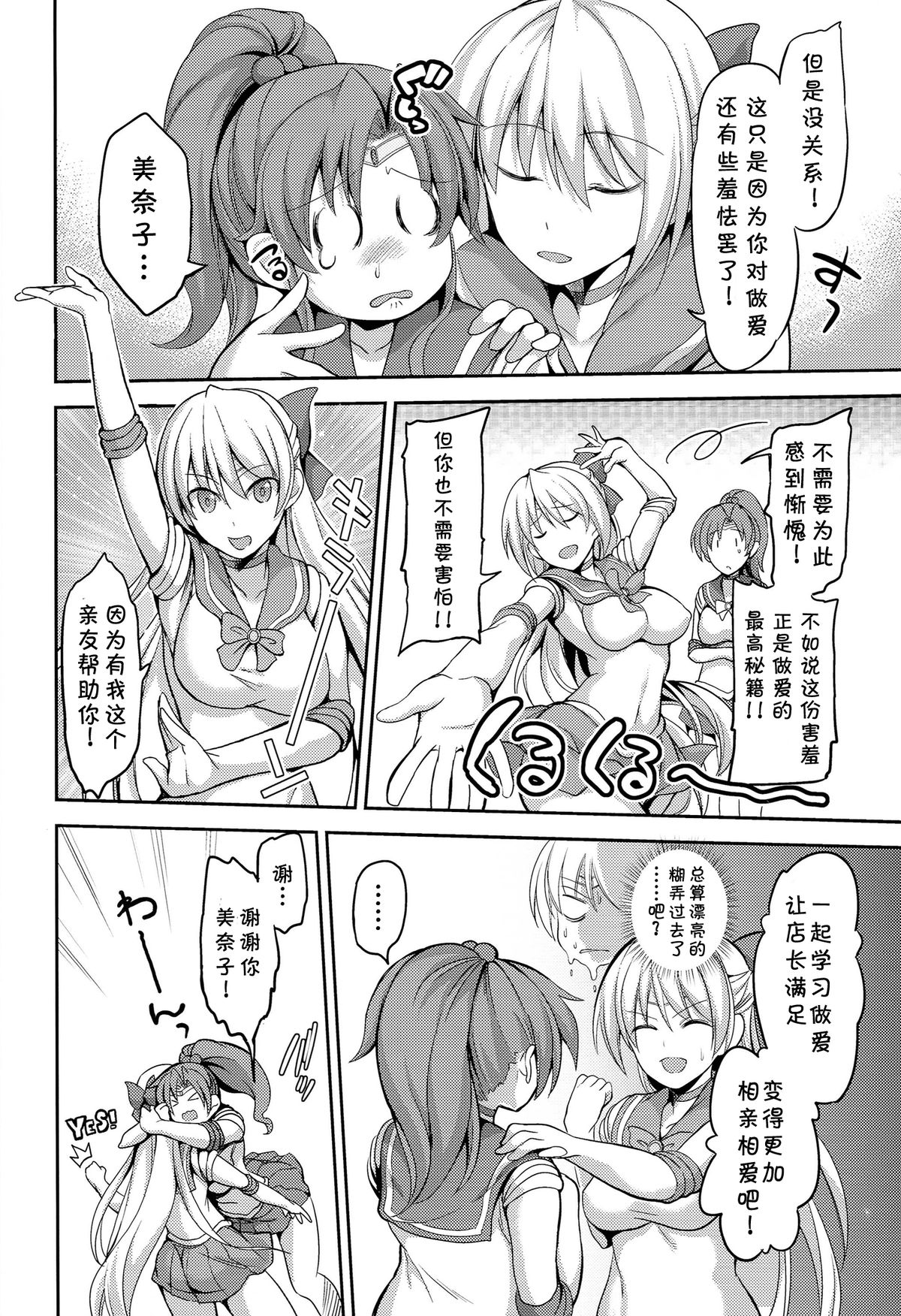 Fuuzoku Kinsei to Renai Mokusei 2 page 6 full