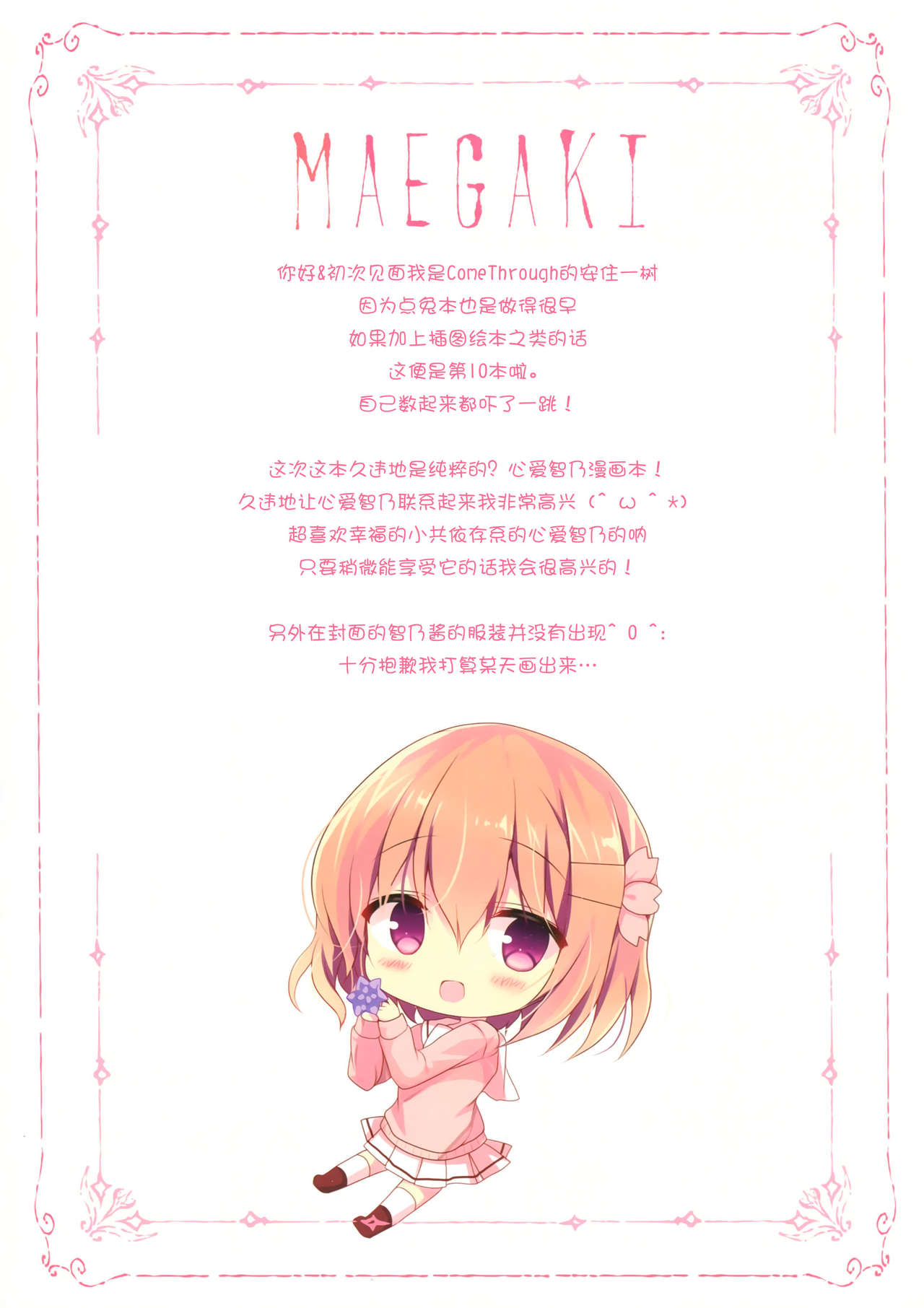 Chino-chan wa Amae Jouzu? page 4 full