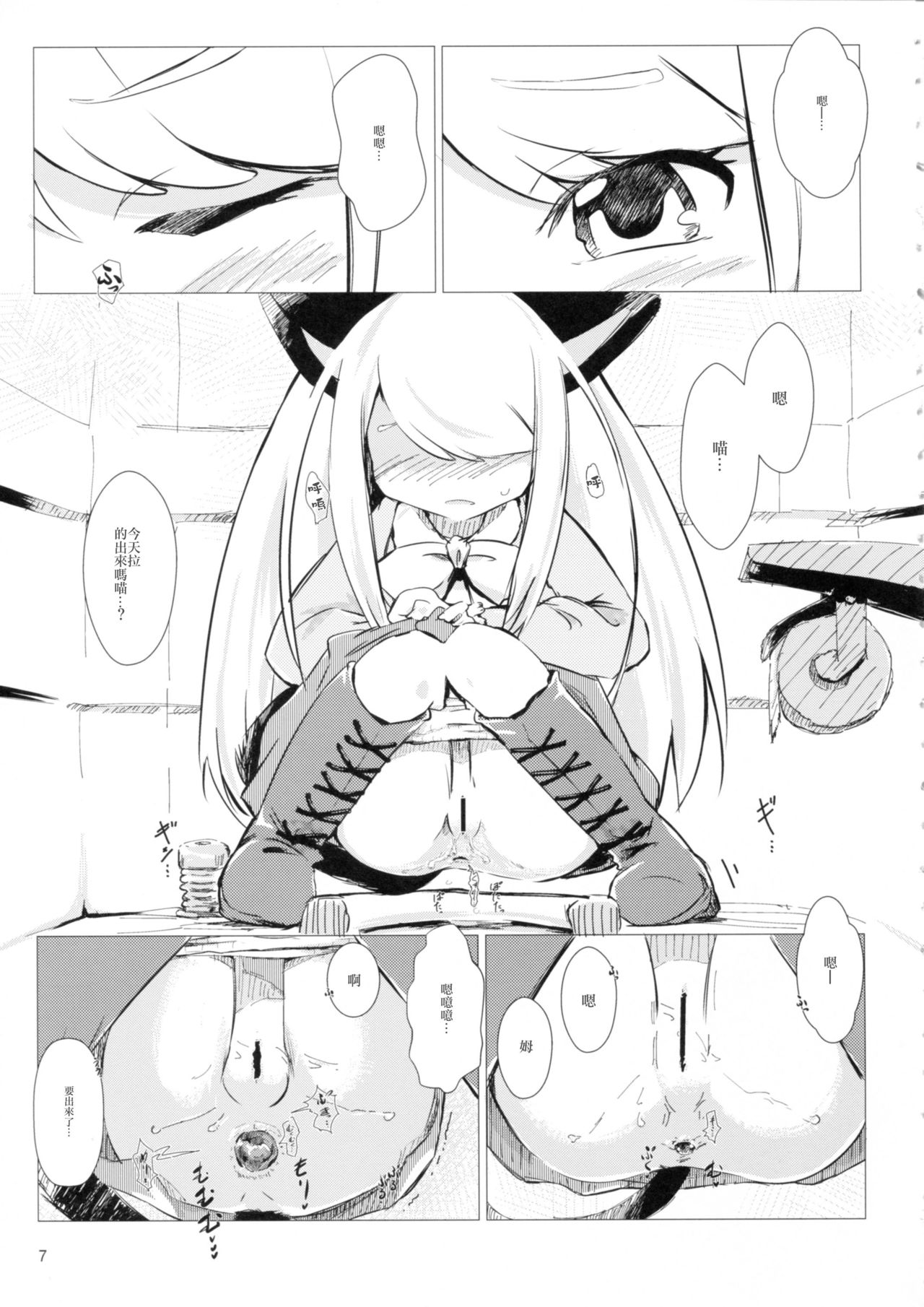 Akusyuu suru nyan?! page 7 full