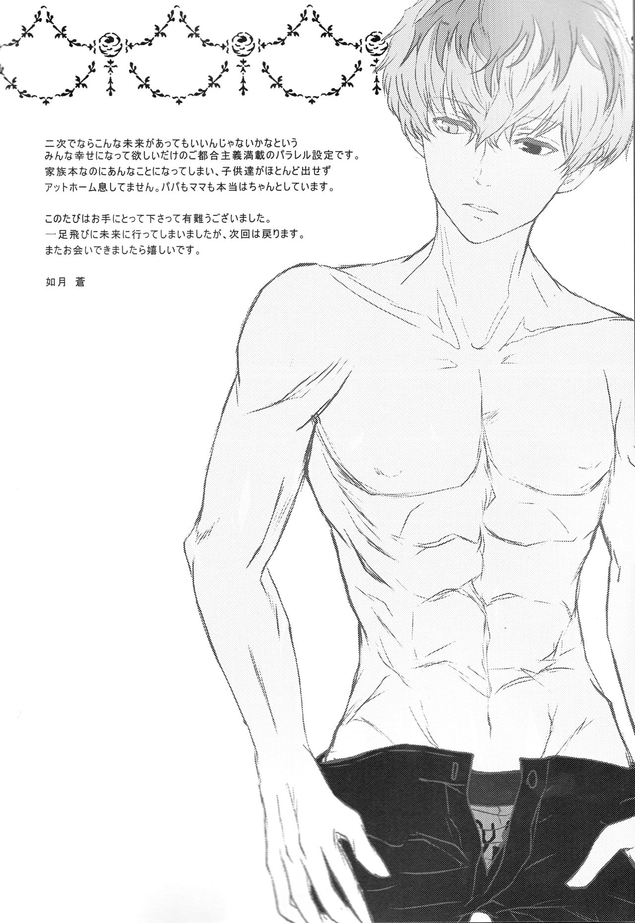 Koufukuron page 3 full