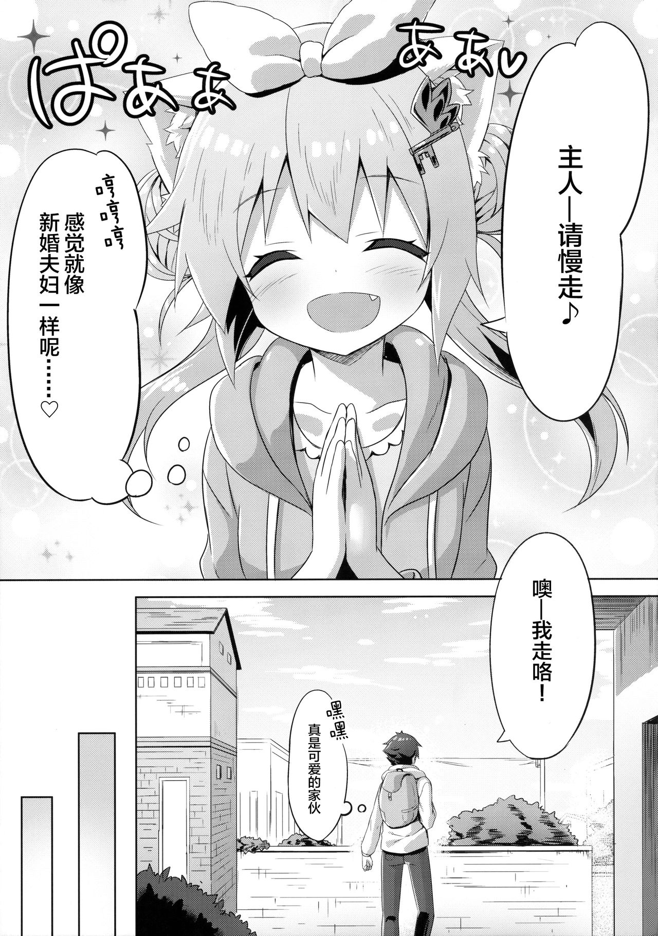 Uchi no Pet Jijou 4 page 7 full