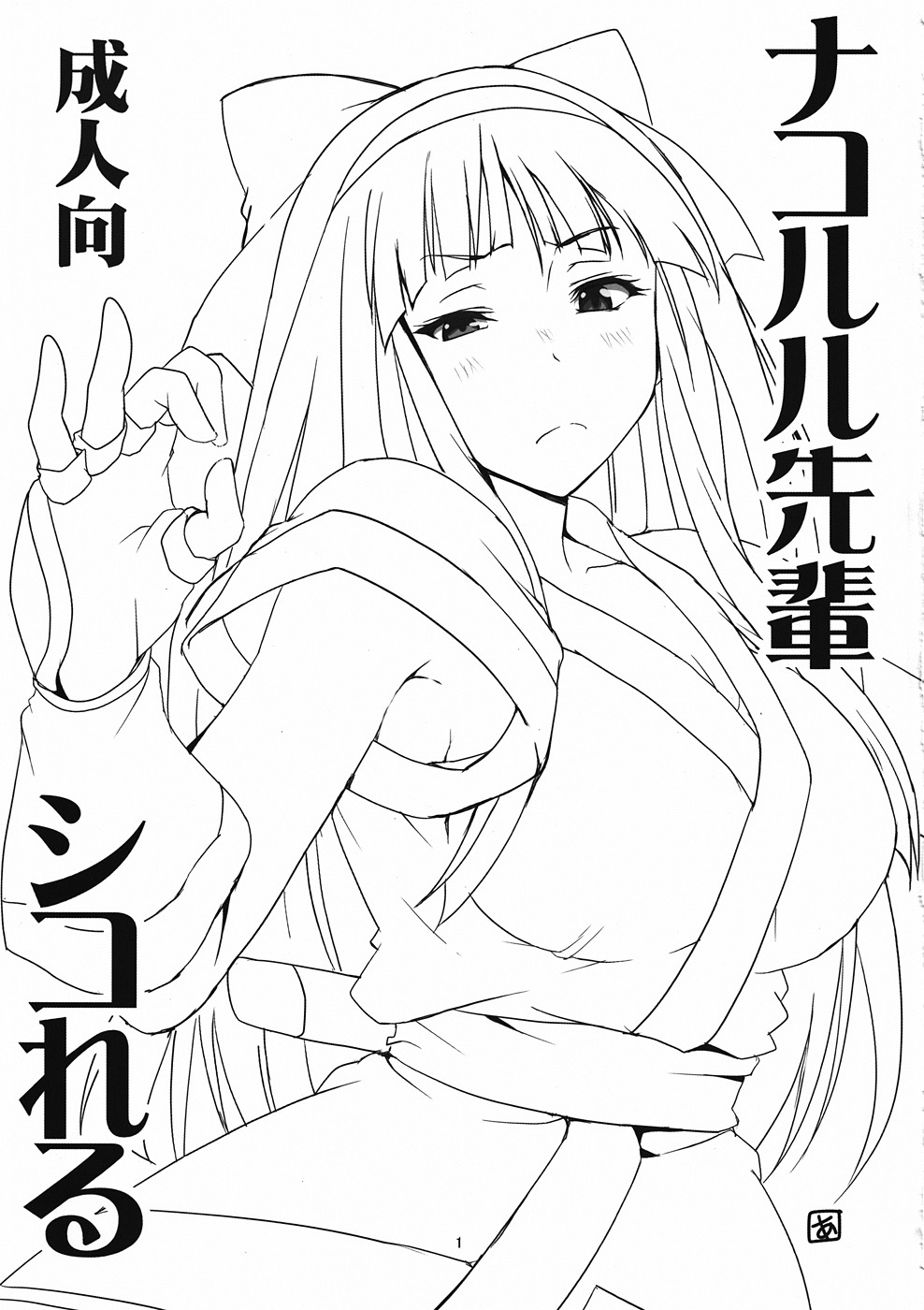 Nakoruru Senpai Shikoreru page 2 full