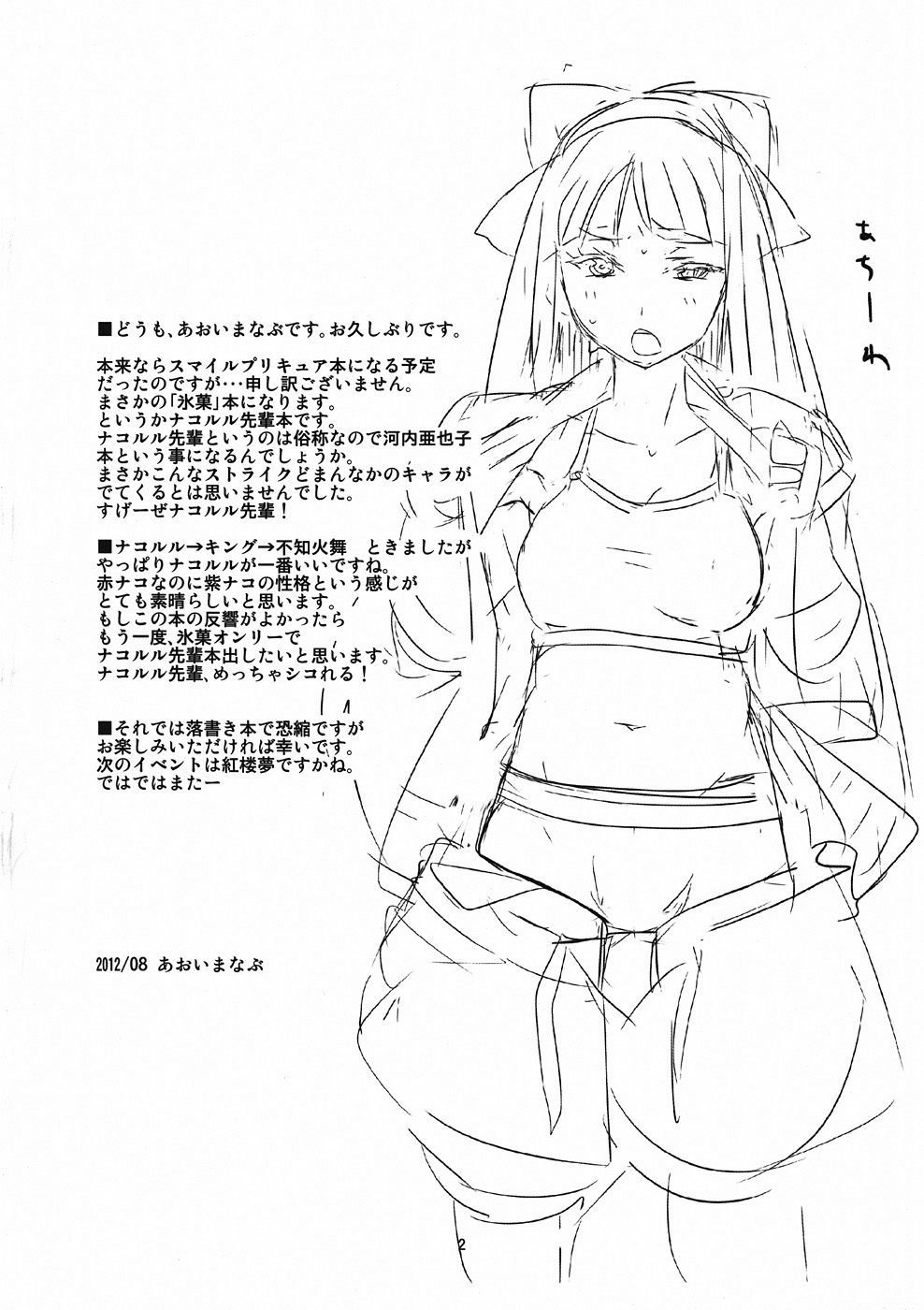 Nakoruru Senpai Shikoreru page 3 full