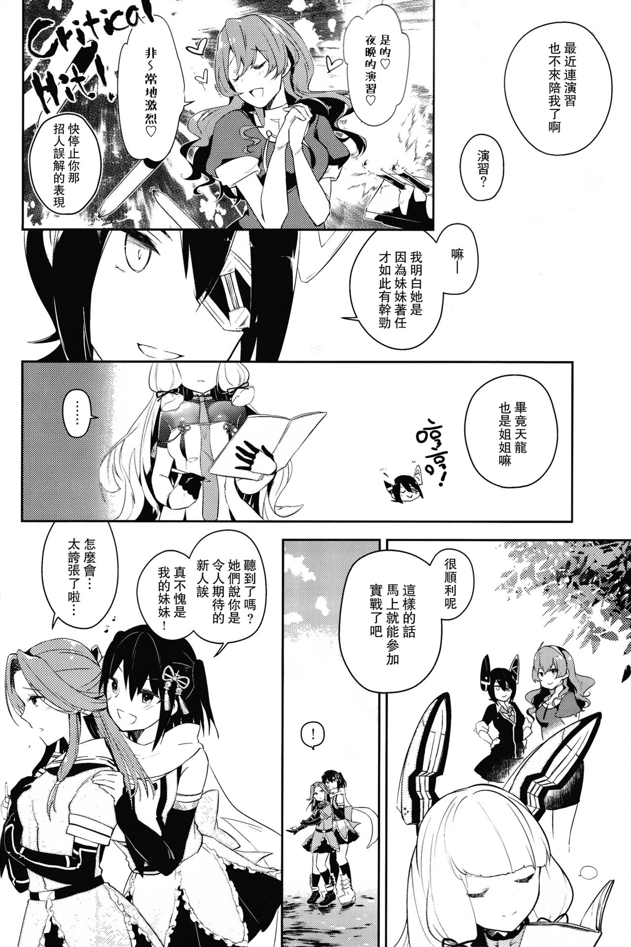 Sendai Nee-san no Yasen Lesson page 3 full