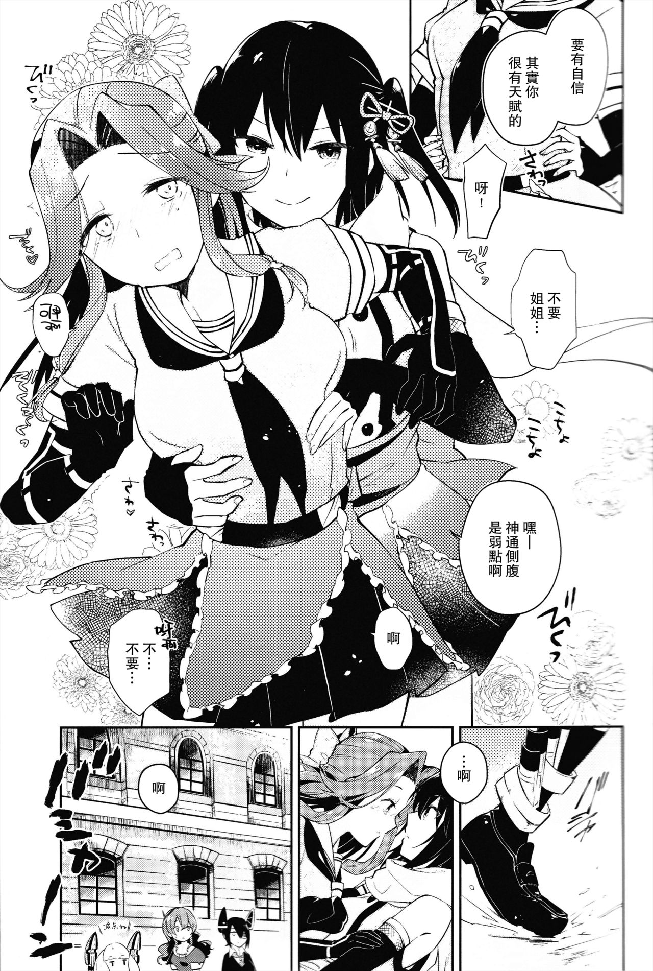 Sendai Nee-san no Yasen Lesson page 4 full