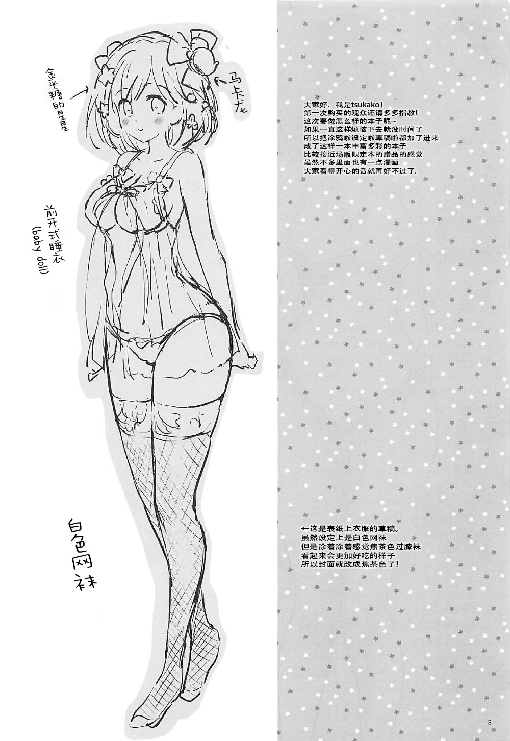 Himitsu no Takarabako page 2 full
