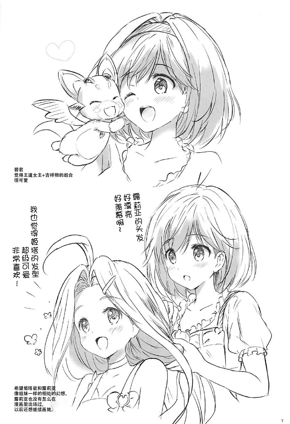 Himitsu no Takarabako page 6 full