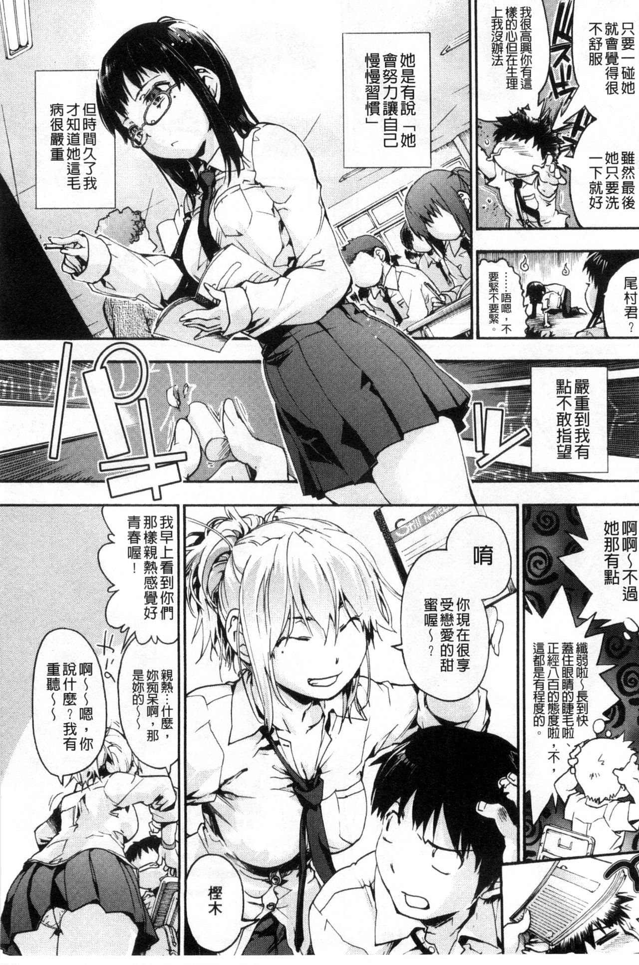 Houkago no Sukima | 放課後的縫隙間 page 10 full