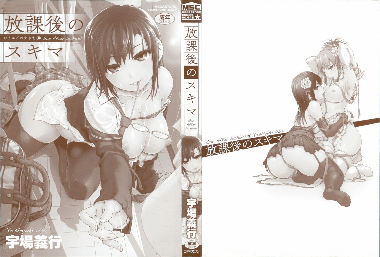 Houkago no Sukima | 放課後的縫隙間 page 3 full